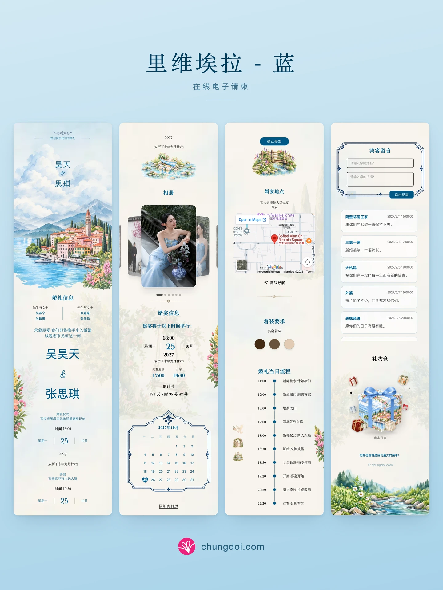 里维埃拉 - 蓝 电子请柬全览:三个区块并排呈现