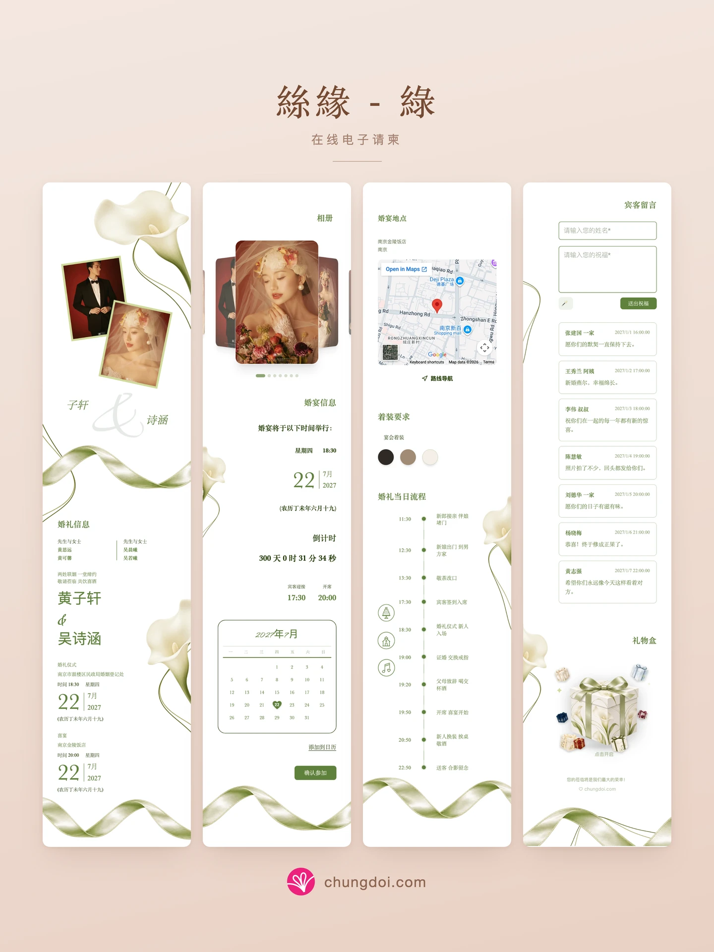 絲緣 - 綠 电子请柬全览:三个区块并排呈现
