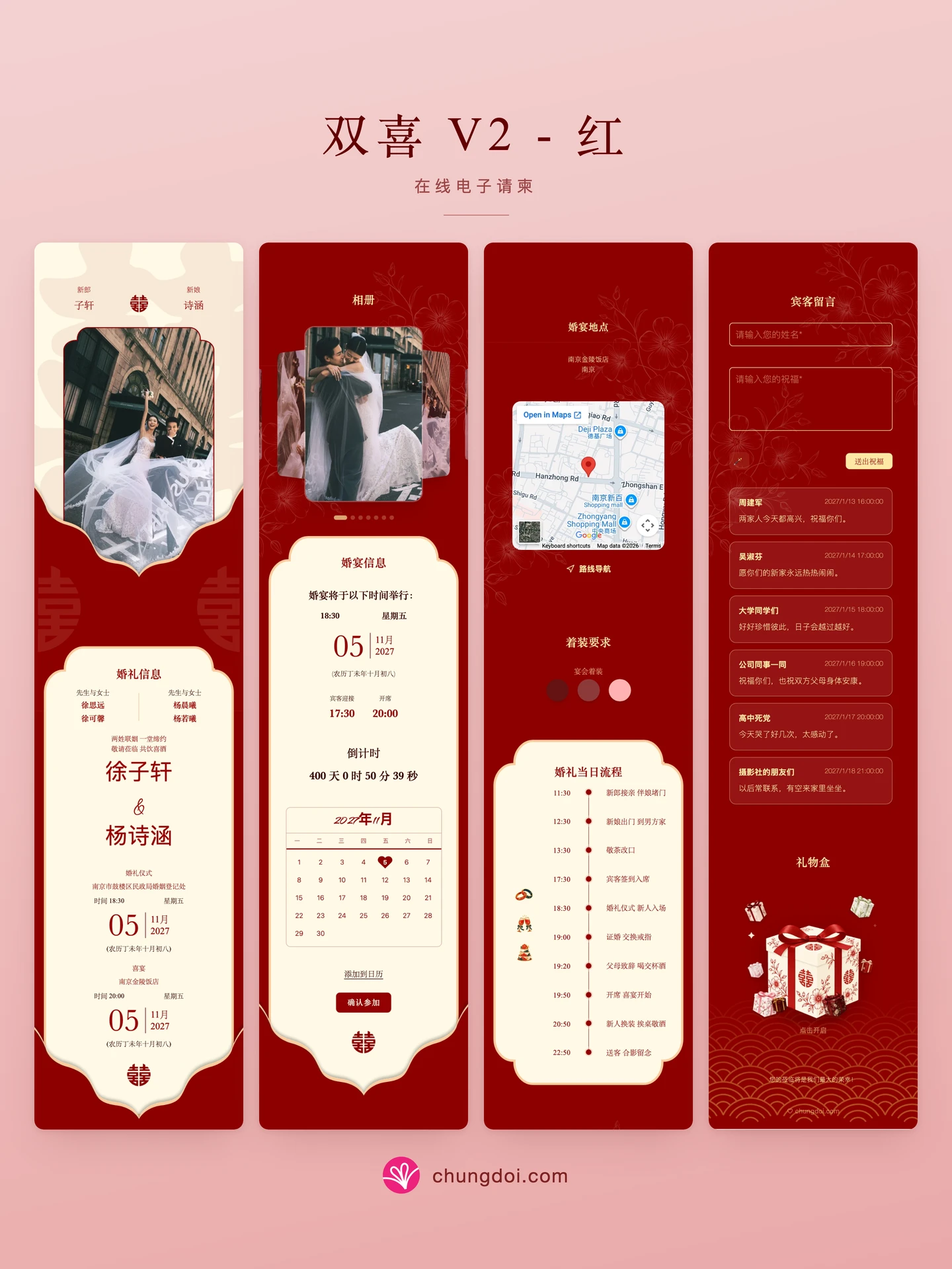 双喜 V2 - 红 电子请柬全览：三个区块并排呈现