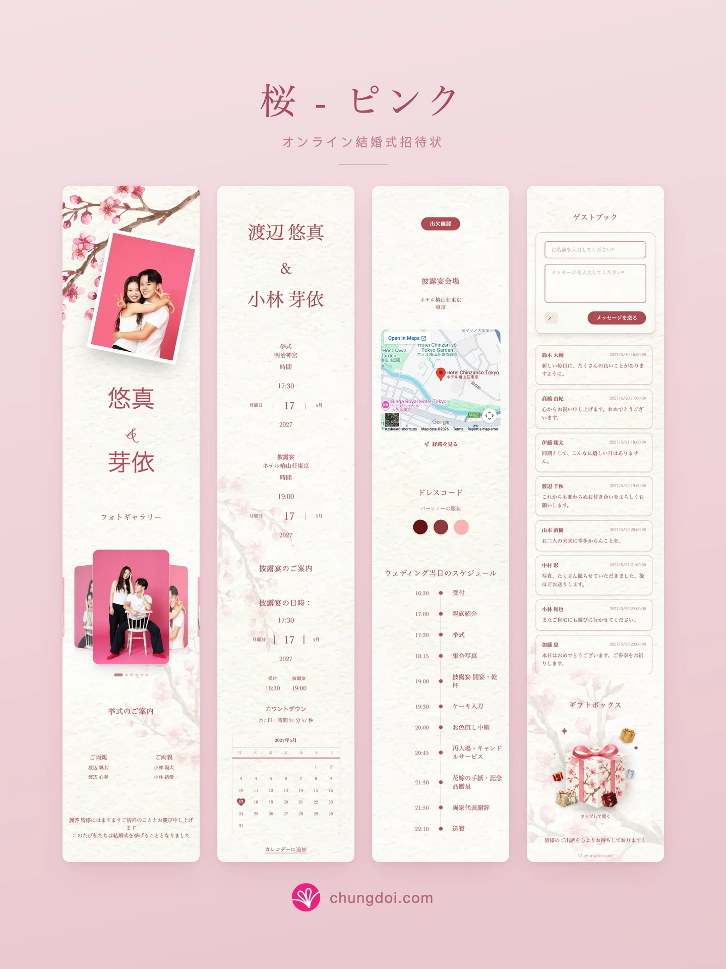 桜 - ピンク 結婚式招待状の全体像: 3つのセクションを並べた様子