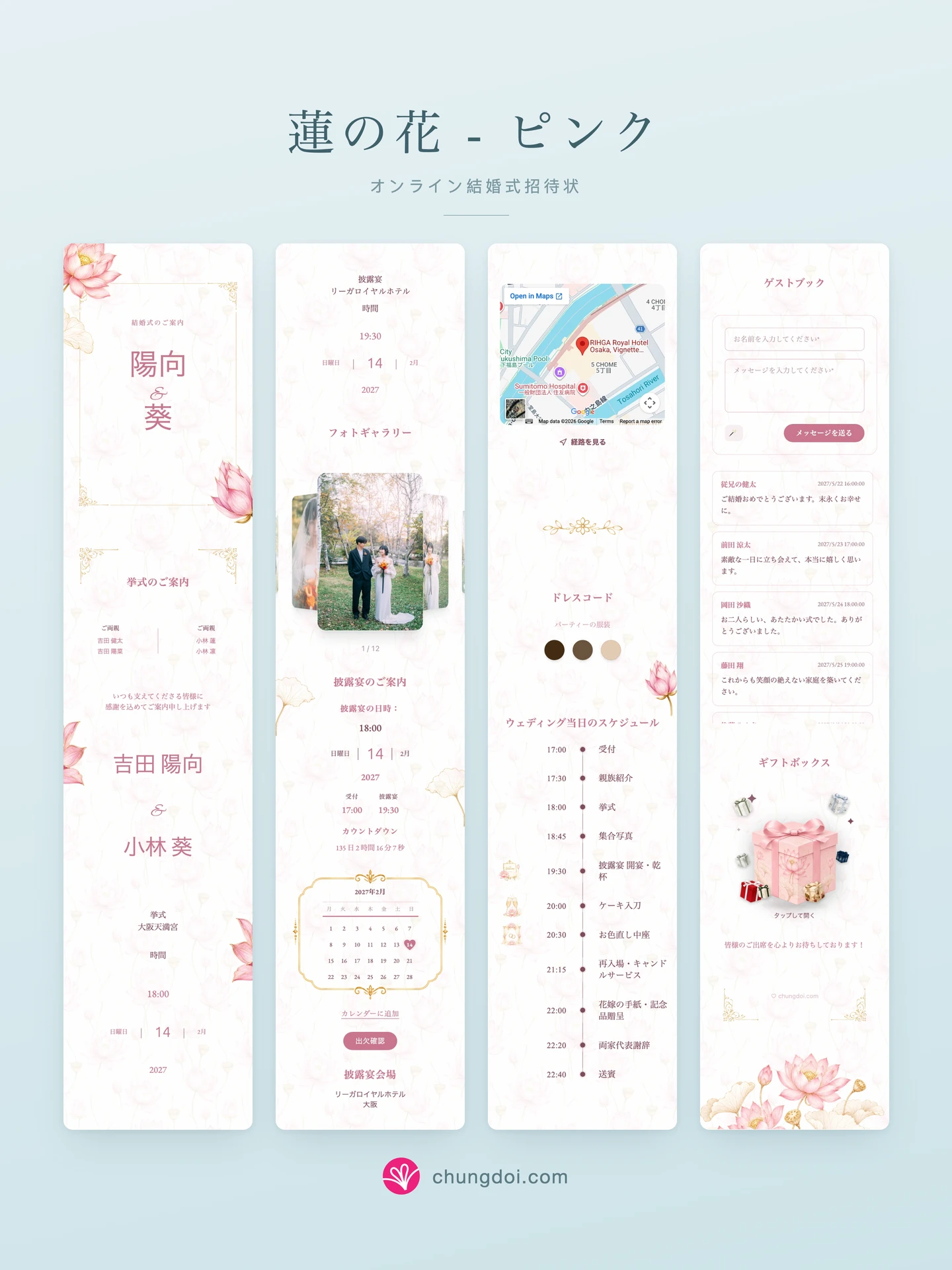 蓮の花 - ピンク 結婚式招待状の全体像: 3つのセクションを並べた様子