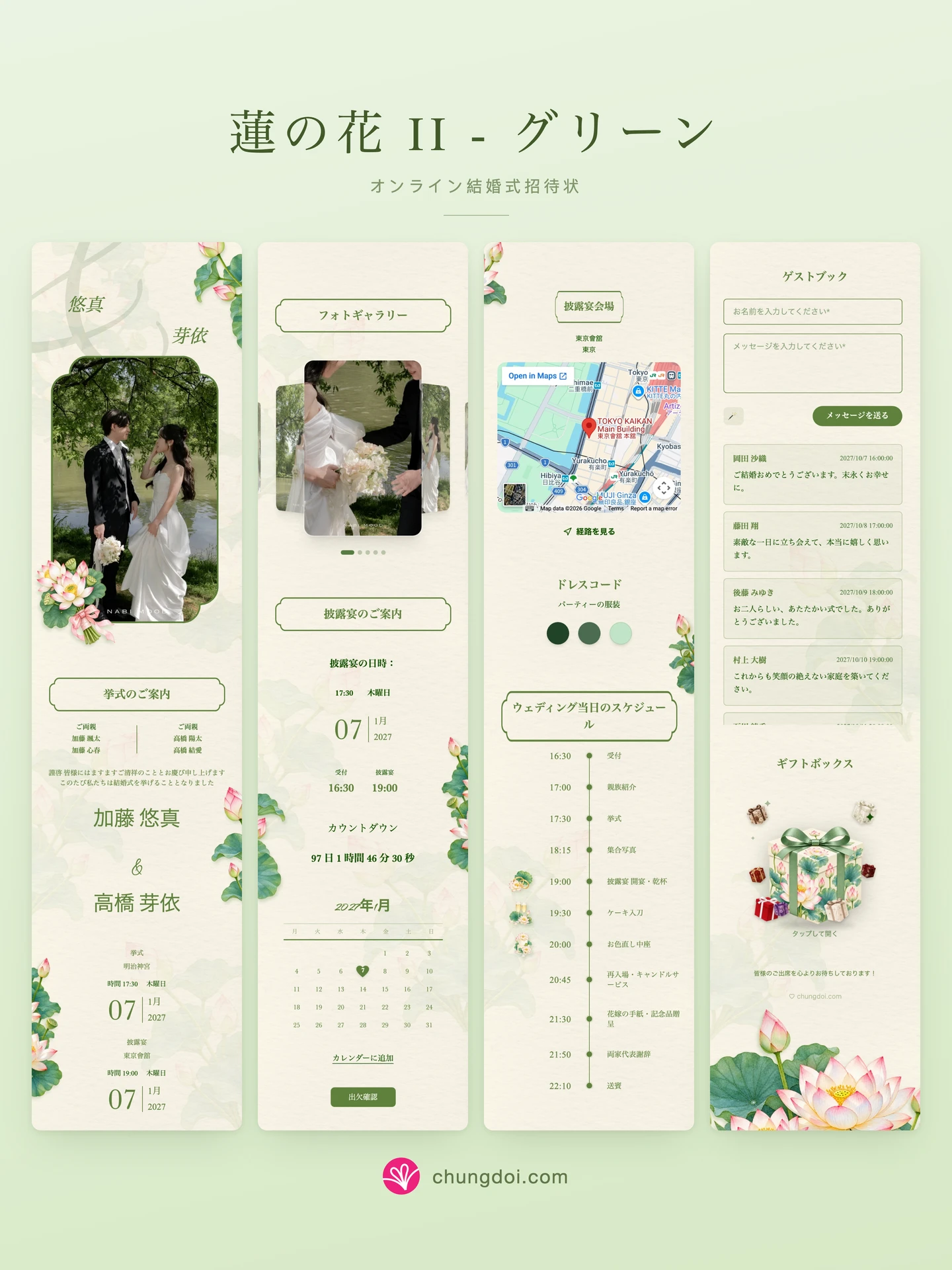 蓮の花 II - グリーン 結婚式招待状の全体像: 3つのセクションを並べた様子