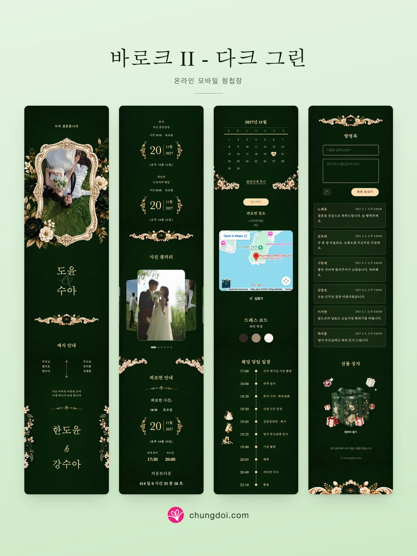 바로크 II - 다크 그린 청첩장 전체 보기: 세 부분을 나란히 배치한 모습