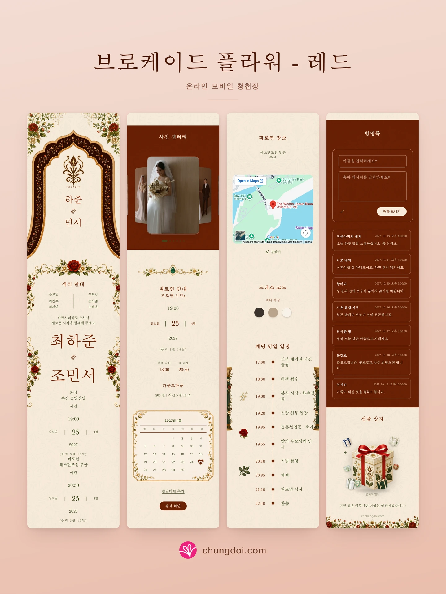 브로케이드 플라워 - 레드 청첩장 전체 보기: 세 부분을 나란히 배치한 모습