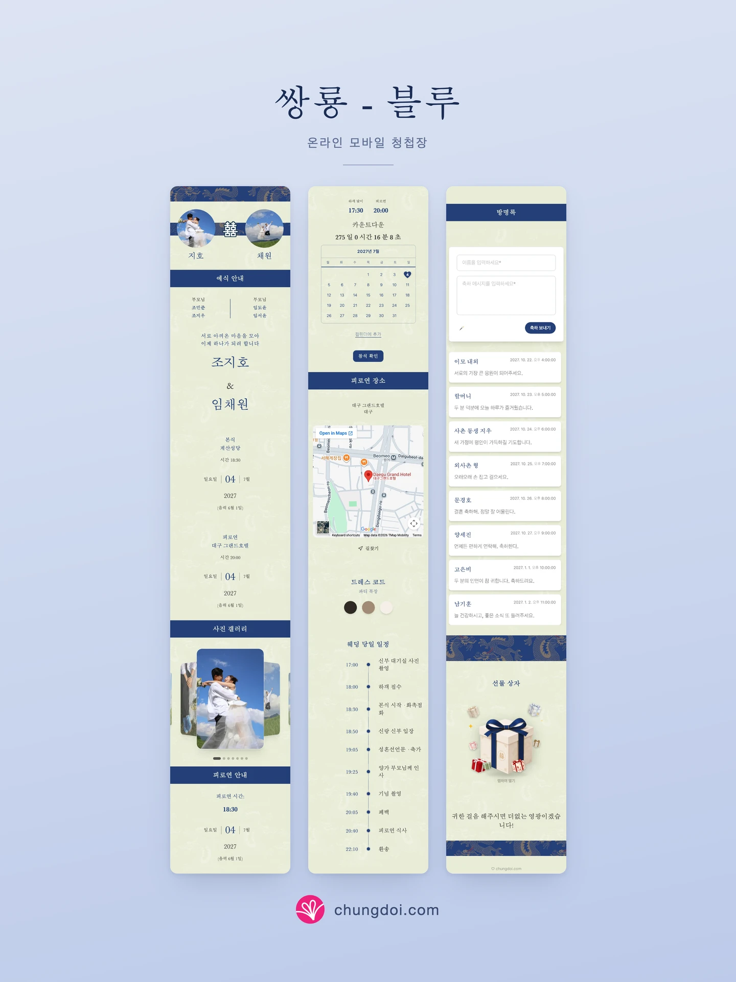 쌍룡 - 블루 청첩장 전체 보기: 세 부분을 나란히 배치한 모습