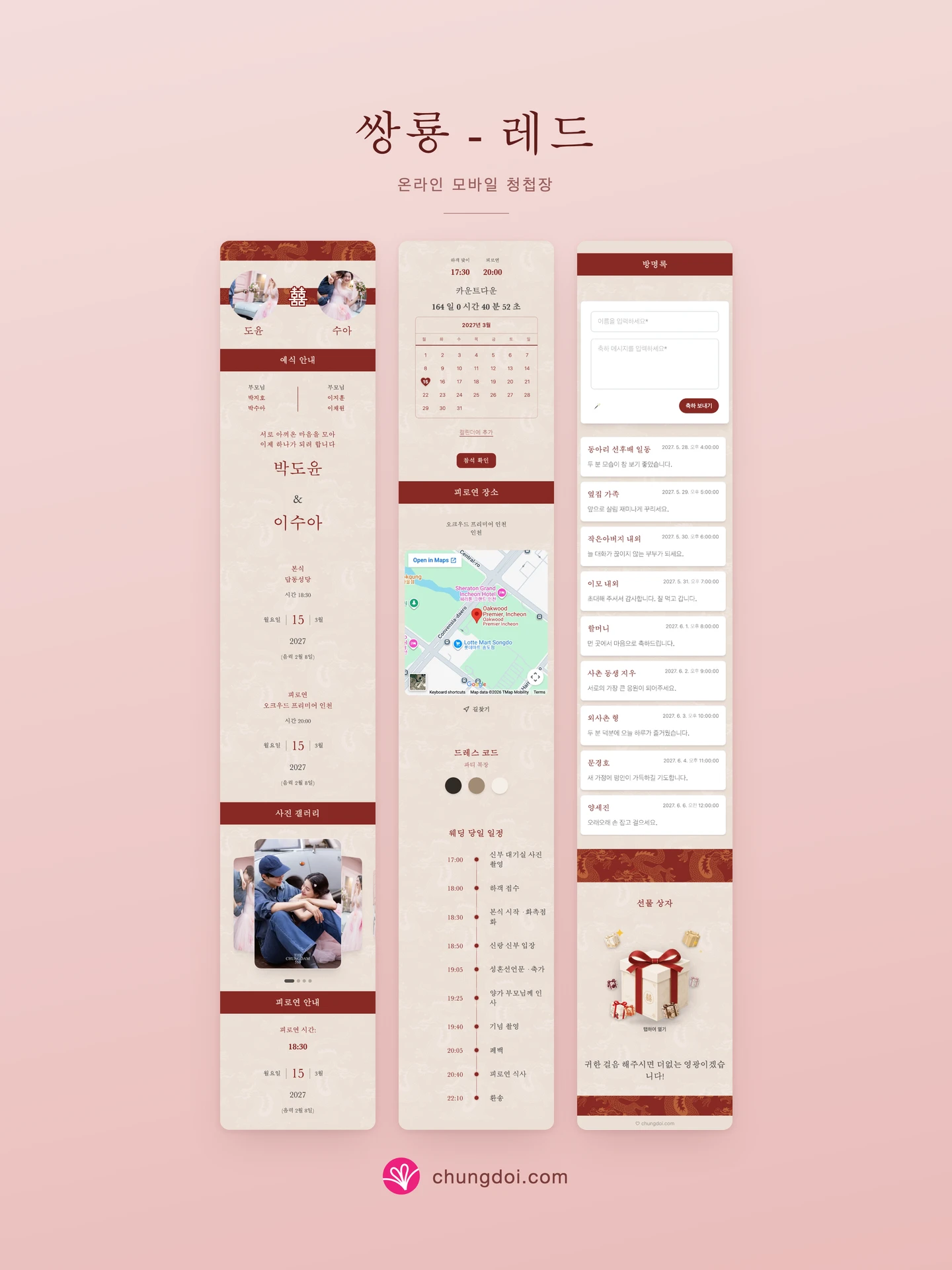 쌍룡 - 레드 청첩장 전체 보기: 세 부분을 나란히 배치한 모습