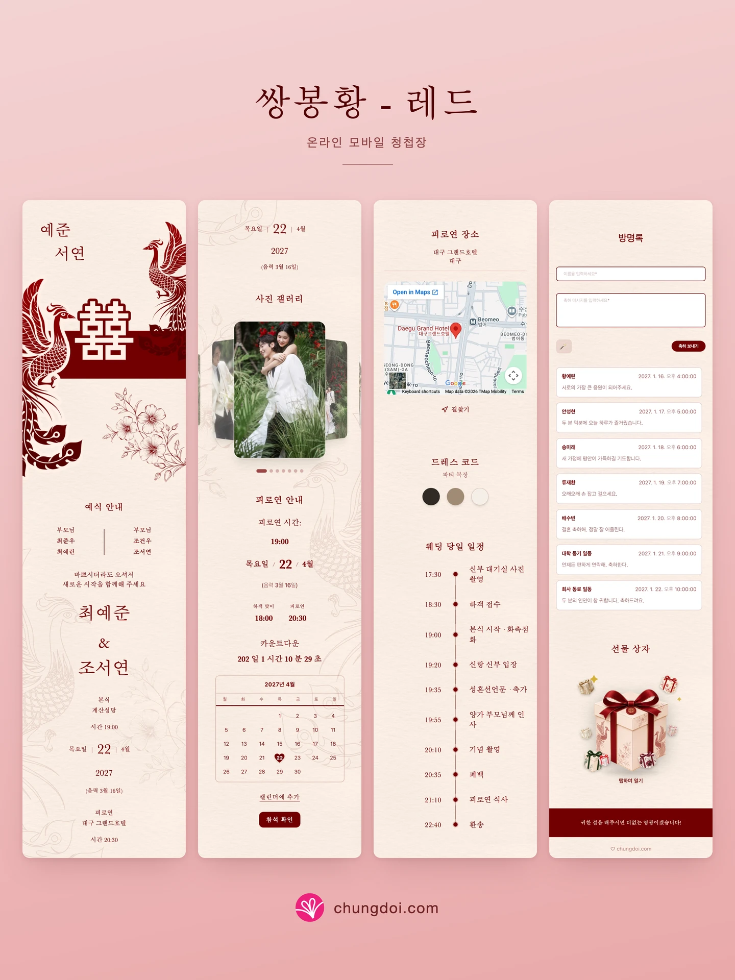 쌍봉황 - 레드 청첩장 전체 보기: 세 부분을 나란히 배치한 모습