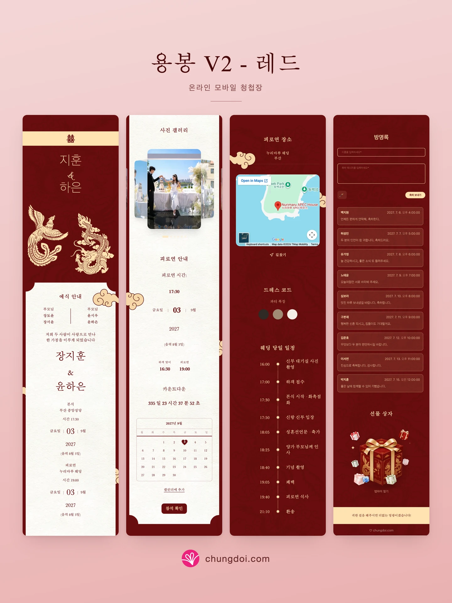 용봉 V2 - 레드 청첩장 전체 보기: 세 부분을 나란히 배치한 모습