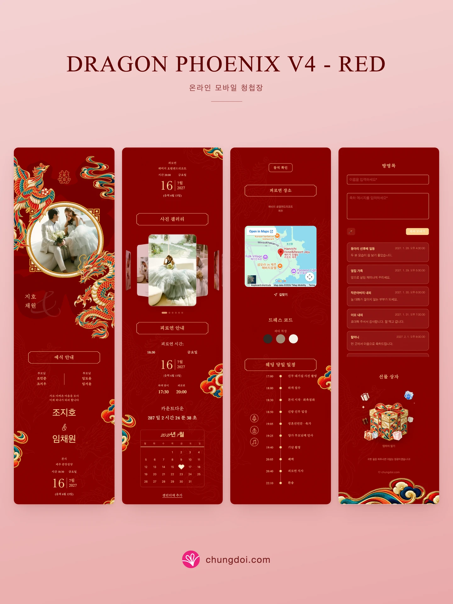 용봉 V4 - 레드 청첩장 전체 보기: 세 부분을 나란히 배치한 모습