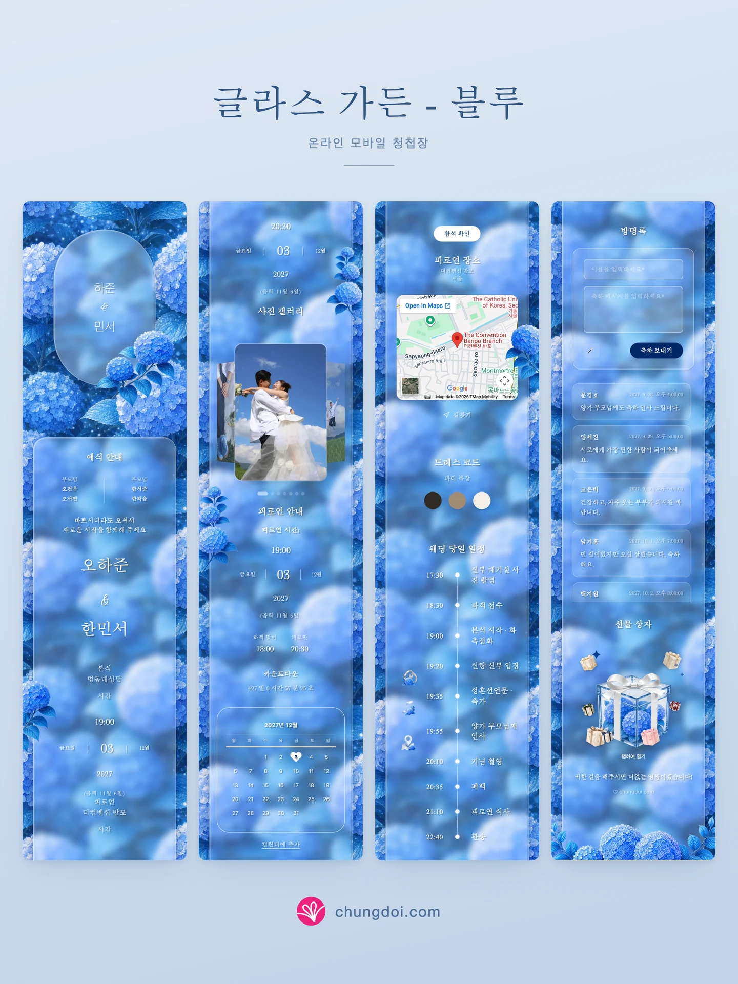 글라스 가든 - 블루 청첩장 전체 보기: 세 부분을 나란히 배치한 모습