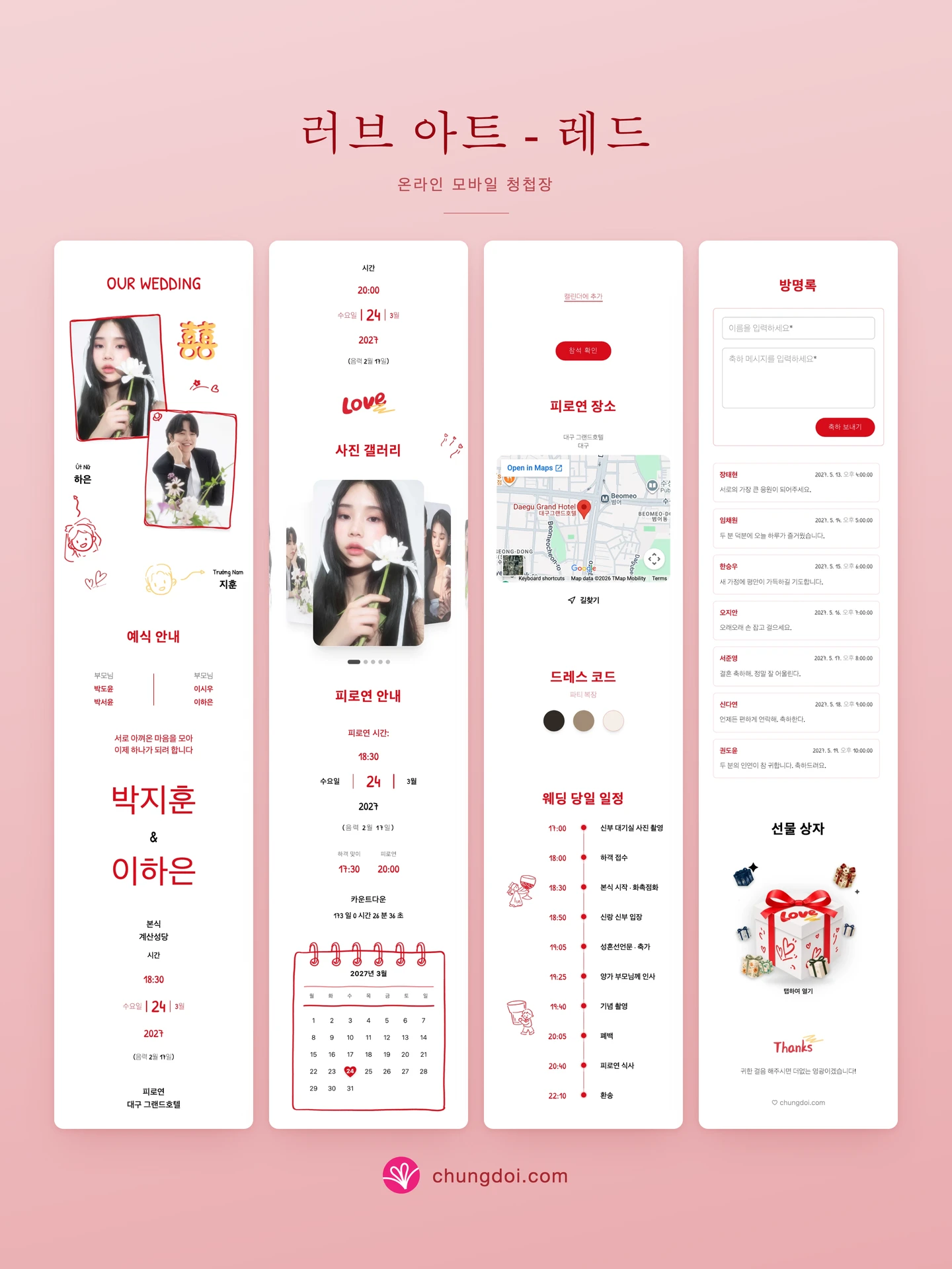 러브 아트 - 레드 청첩장 전체 보기: 세 부분을 나란히 배치한 모습
