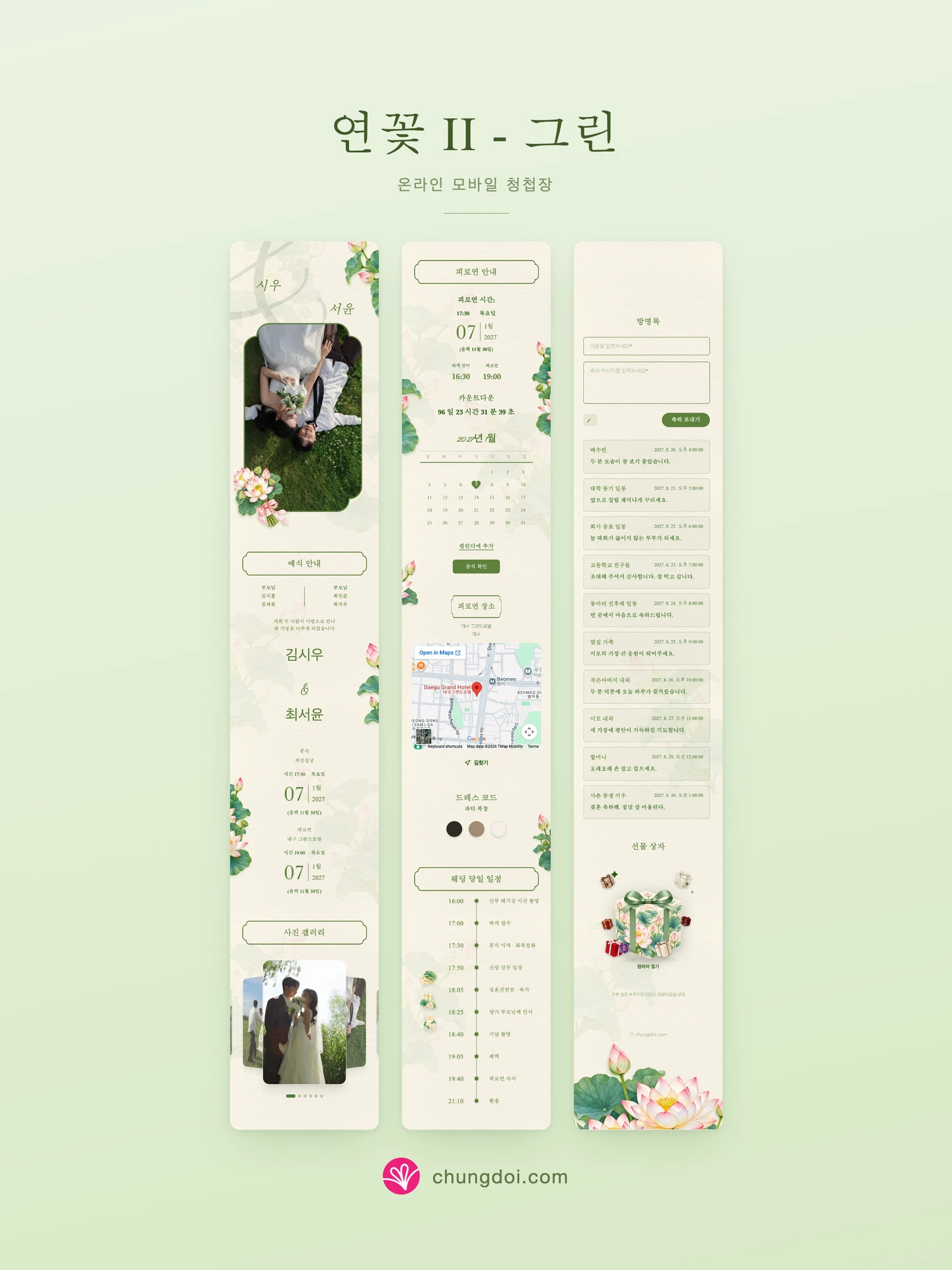 연꽃 II - 그린 청첩장 전체 보기: 세 부분을 나란히 배치한 모습