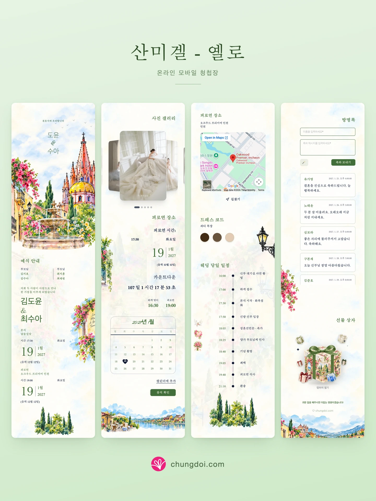 산미겔 - 옐로 청첩장 전체 보기: 세 부분을 나란히 배치한 모습