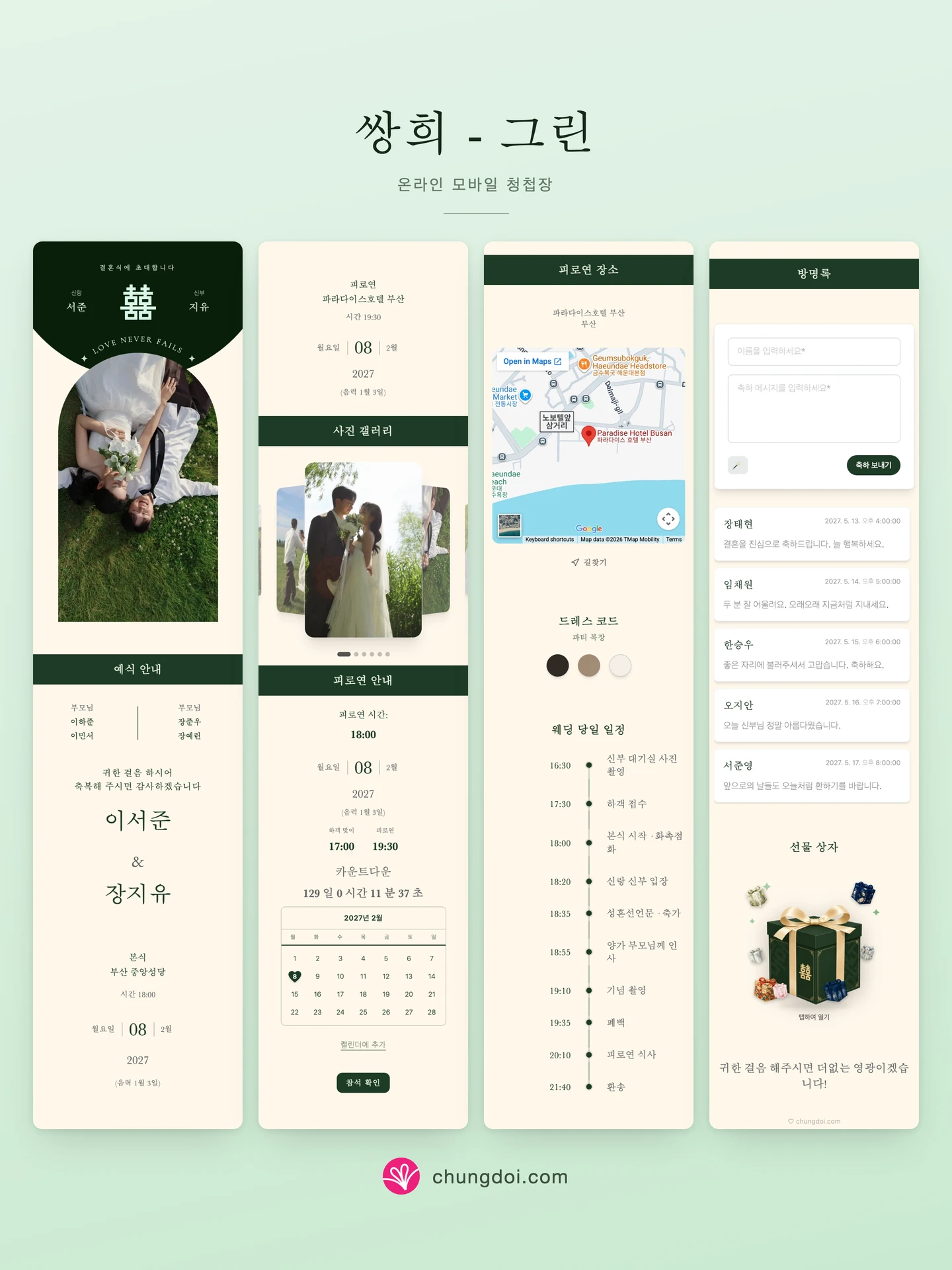 쌍희 - 그린 청첩장 전체 보기: 세 부분을 나란히 배치한 모습