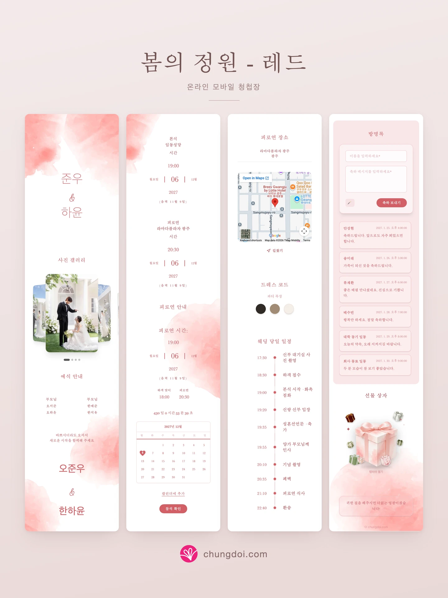 봄의 정원 - 레드 청첩장 전체 보기: 세 부분을 나란히 배치한 모습