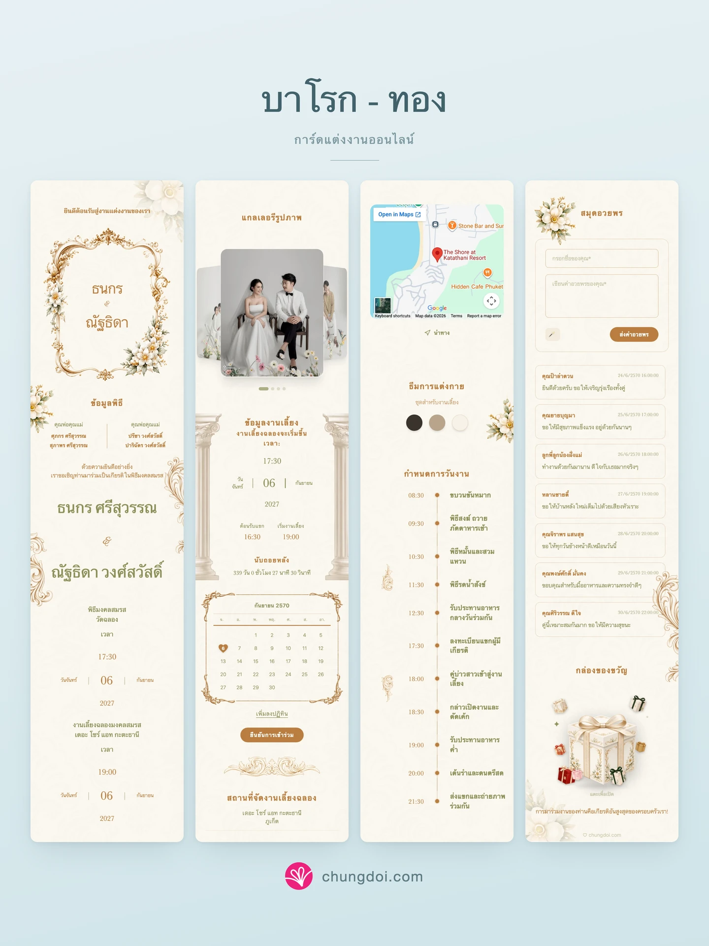 ภาพรวมการ์ดแต่งงาน บาโรก - ทอง: สามส่วนเรียงต่อกัน