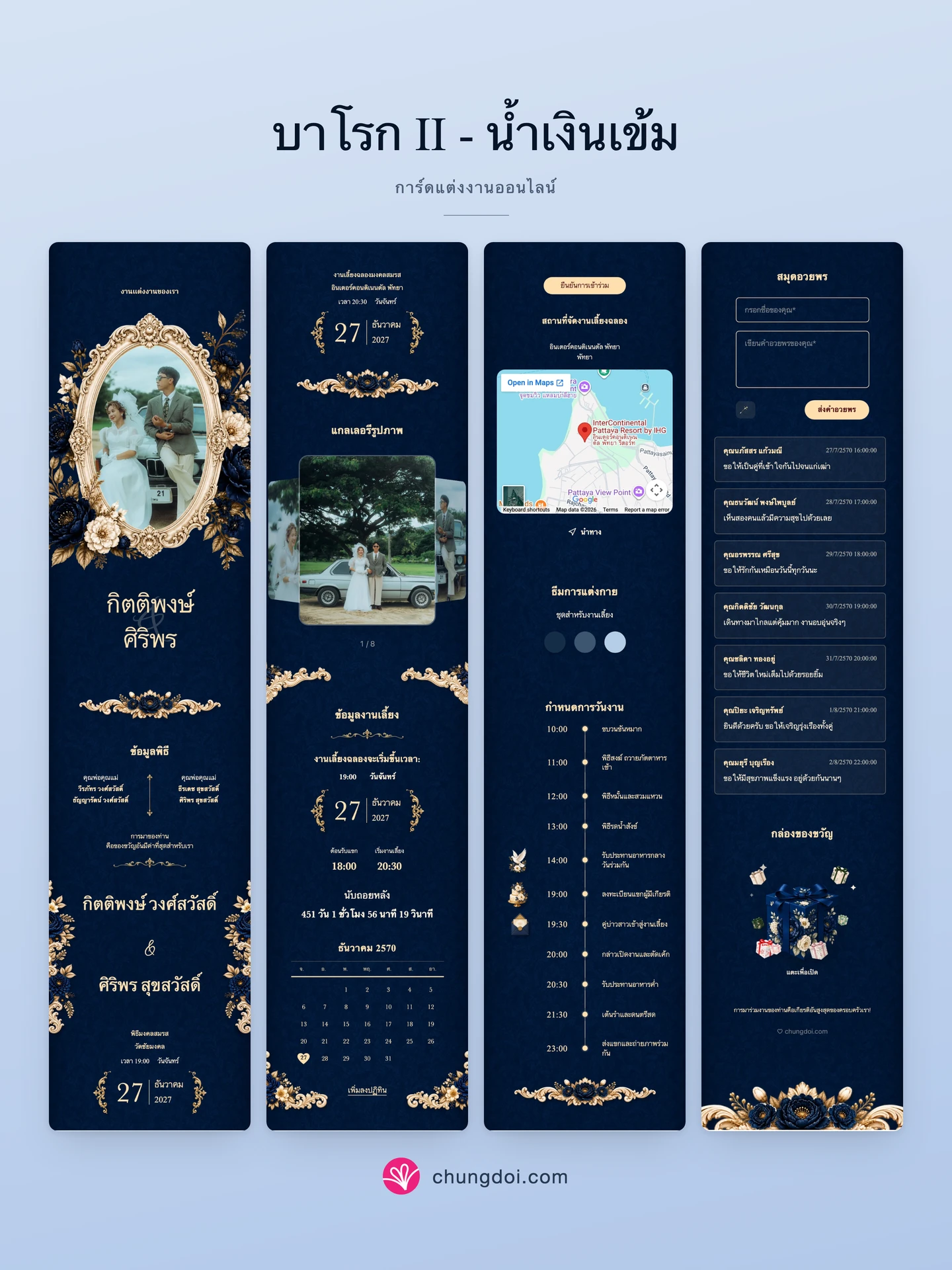ภาพรวมการ์ดแต่งงาน บาโรก II - น้ำเงินเข้ม: สามส่วนเรียงต่อกัน