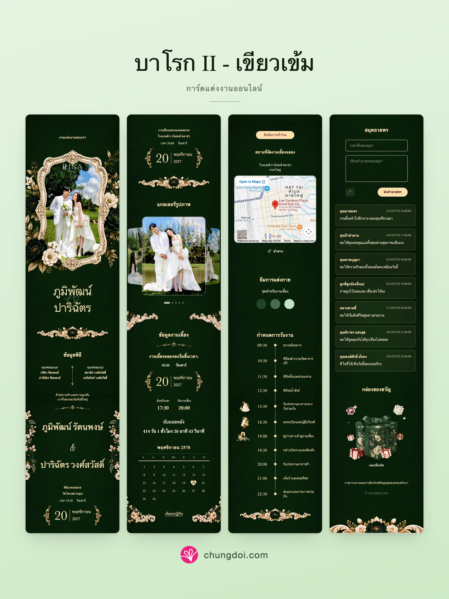 ภาพรวมการ์ดแต่งงาน บาโรก II - เขียวเข้ม: สามส่วนเรียงต่อกัน