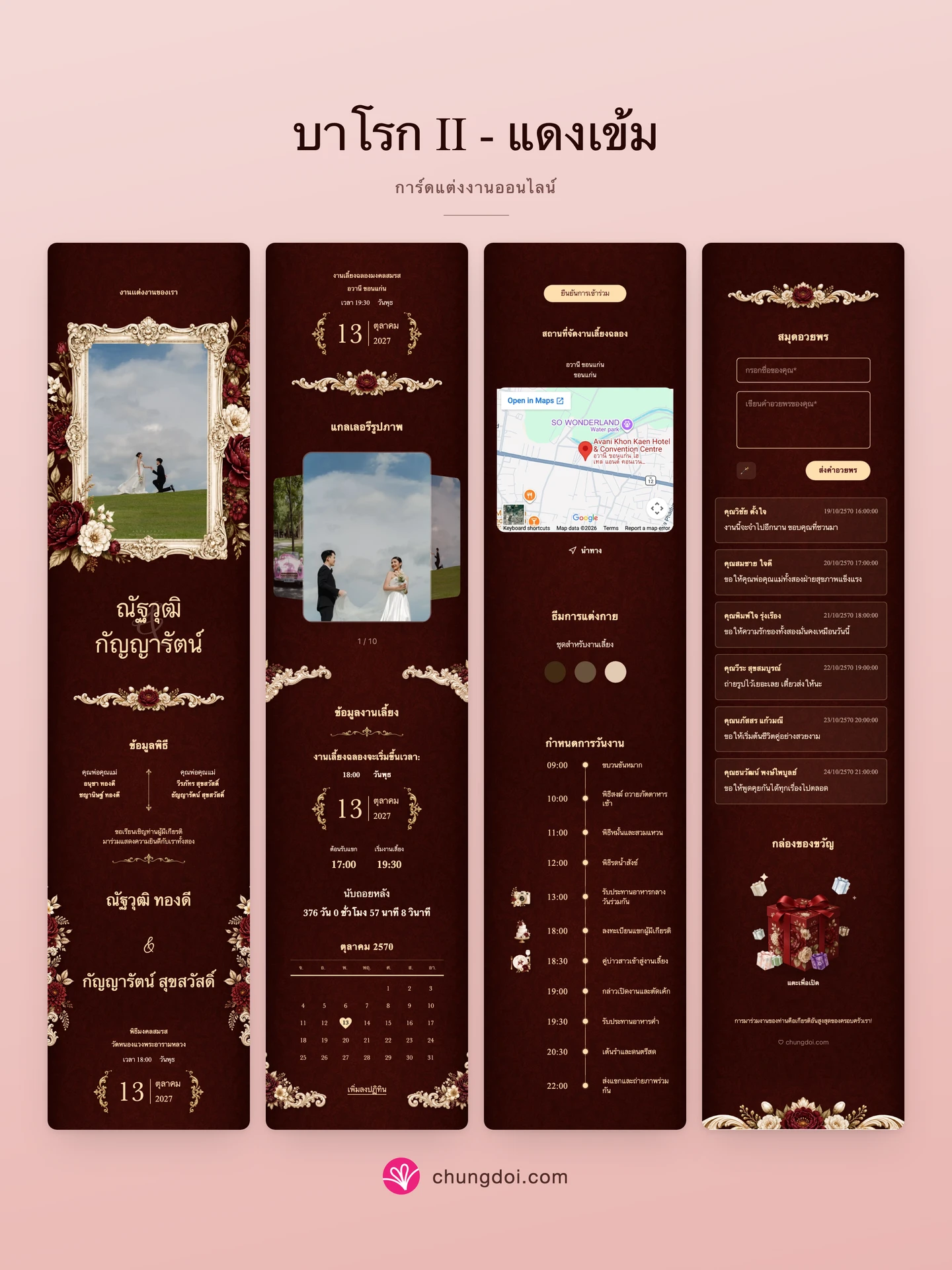 ภาพรวมการ์ดแต่งงาน บาโรก II - แดงเข้ม: สามส่วนเรียงต่อกัน