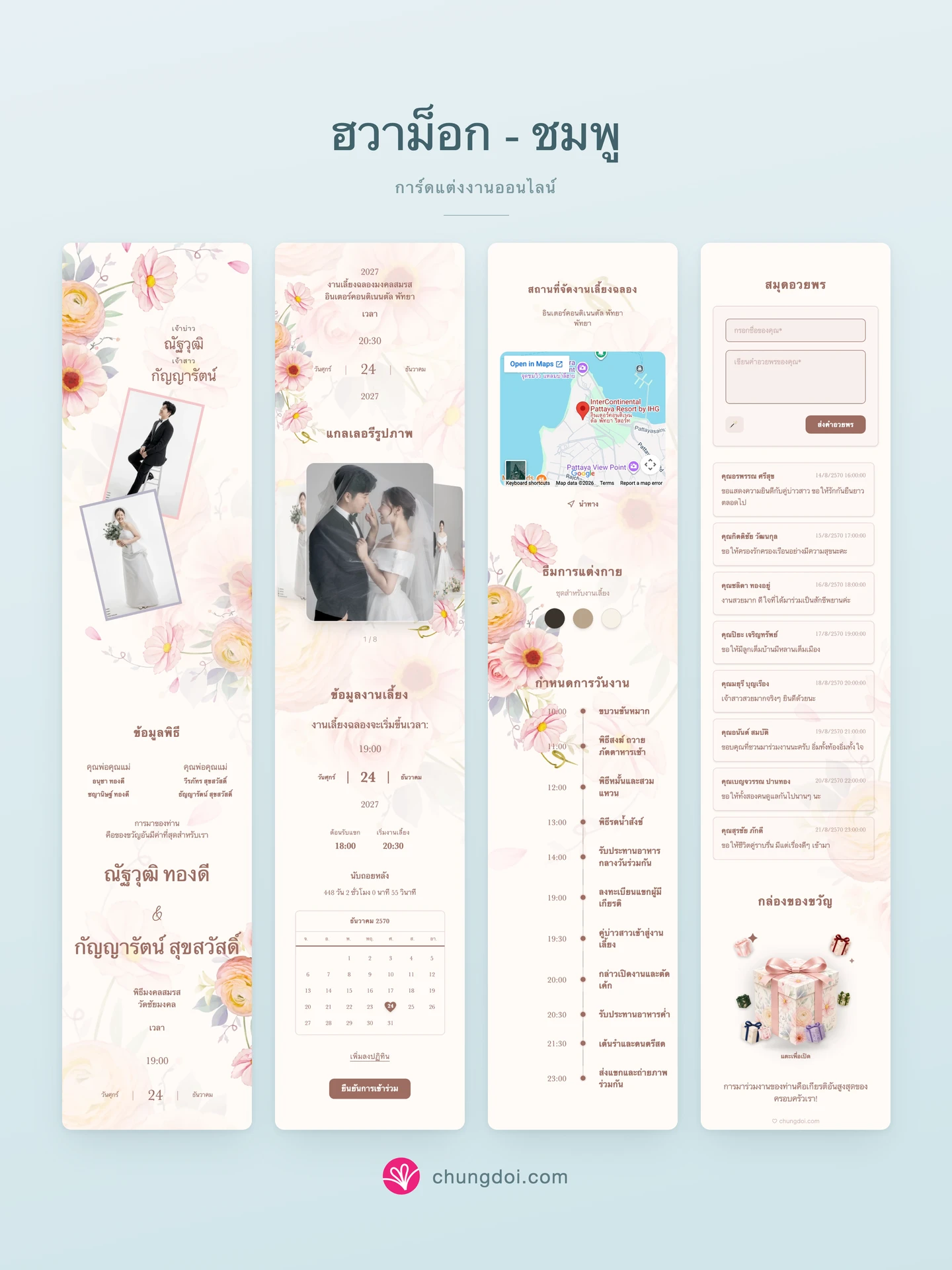ภาพรวมการ์ดแต่งงาน ฮวาม็อก - ชมพู: สามส่วนเรียงต่อกัน