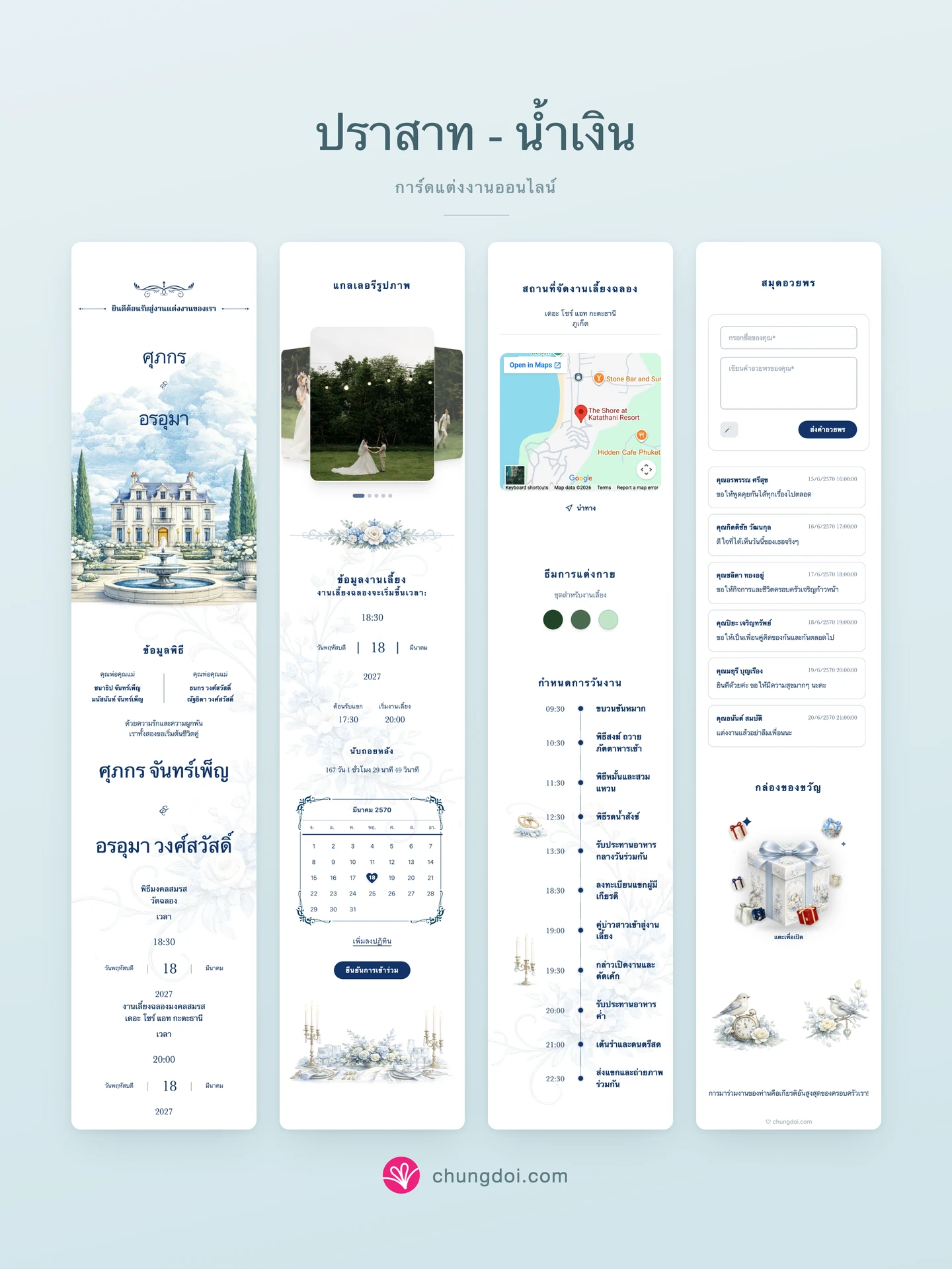 ภาพรวมการ์ดแต่งงาน ปราสาท - น้ำเงิน: สามส่วนเรียงต่อกัน