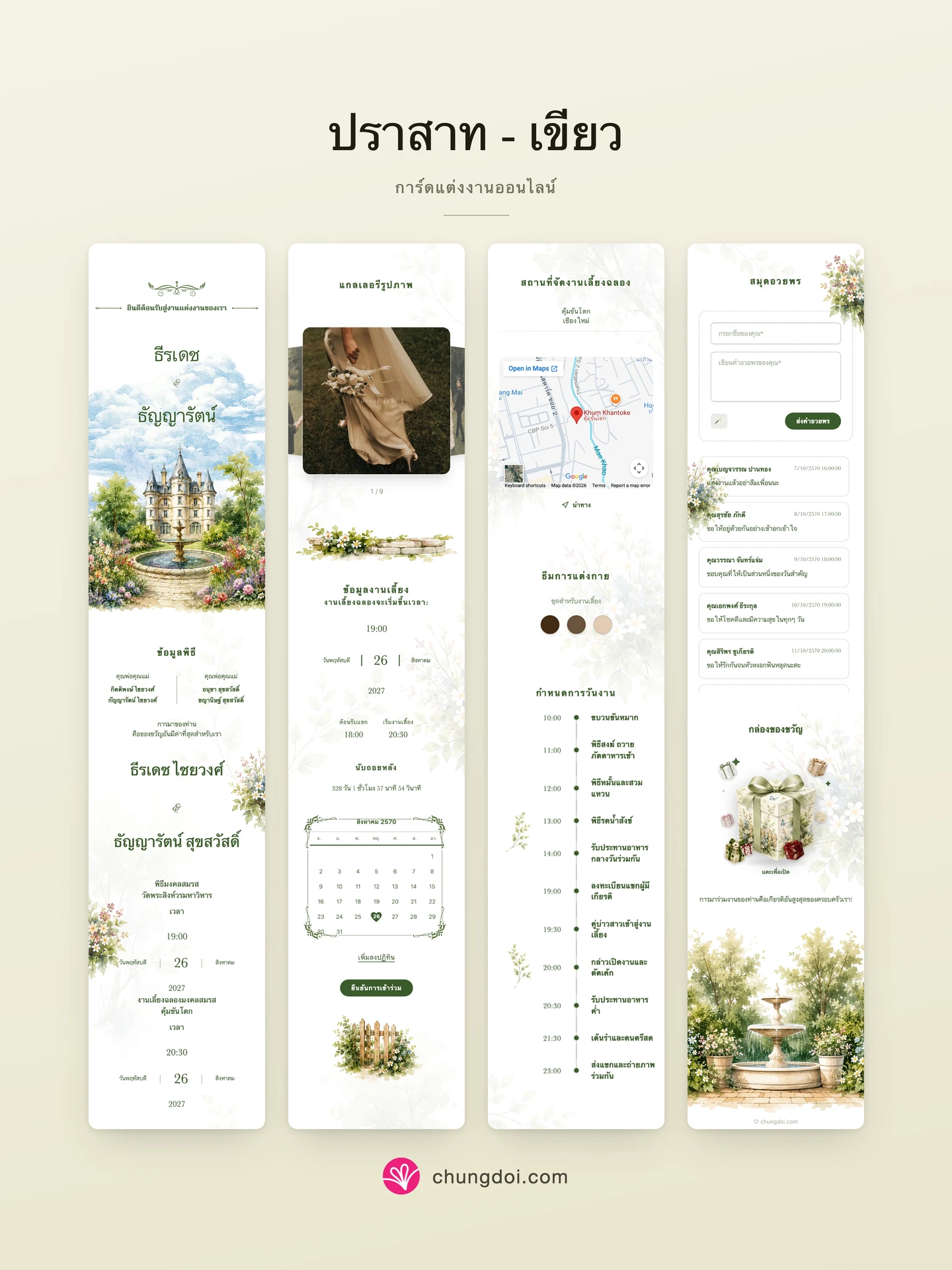 ภาพรวมการ์ดแต่งงาน ปราสาท - เขียว: สามส่วนเรียงต่อกัน