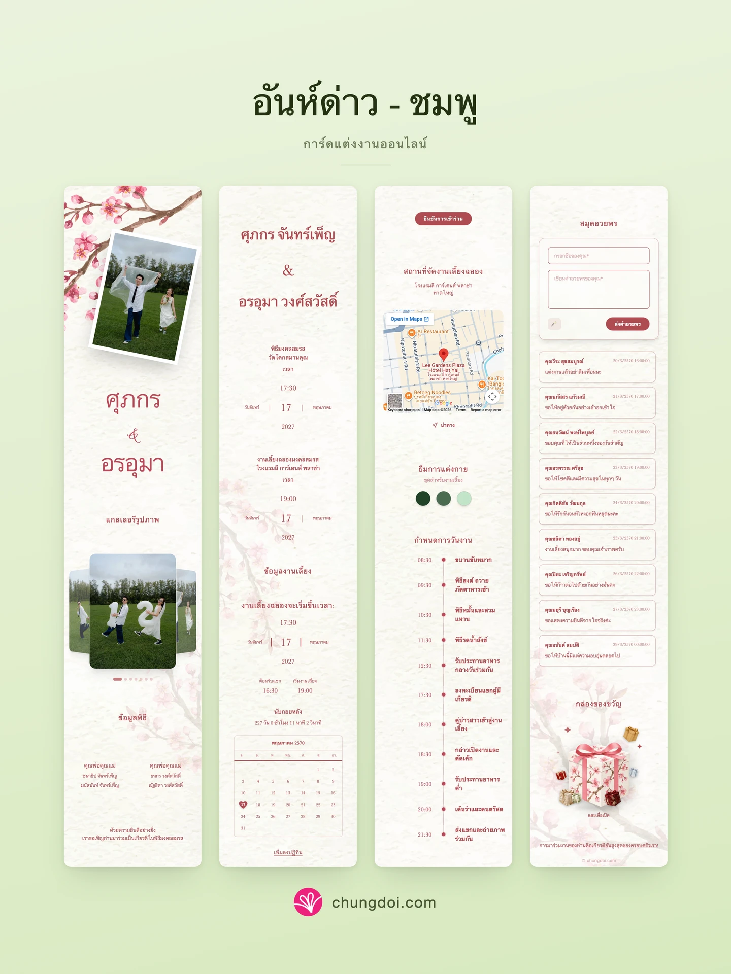 ภาพรวมการ์ดแต่งงาน อันห์ด่าว - ชมพู: สามส่วนเรียงต่อกัน