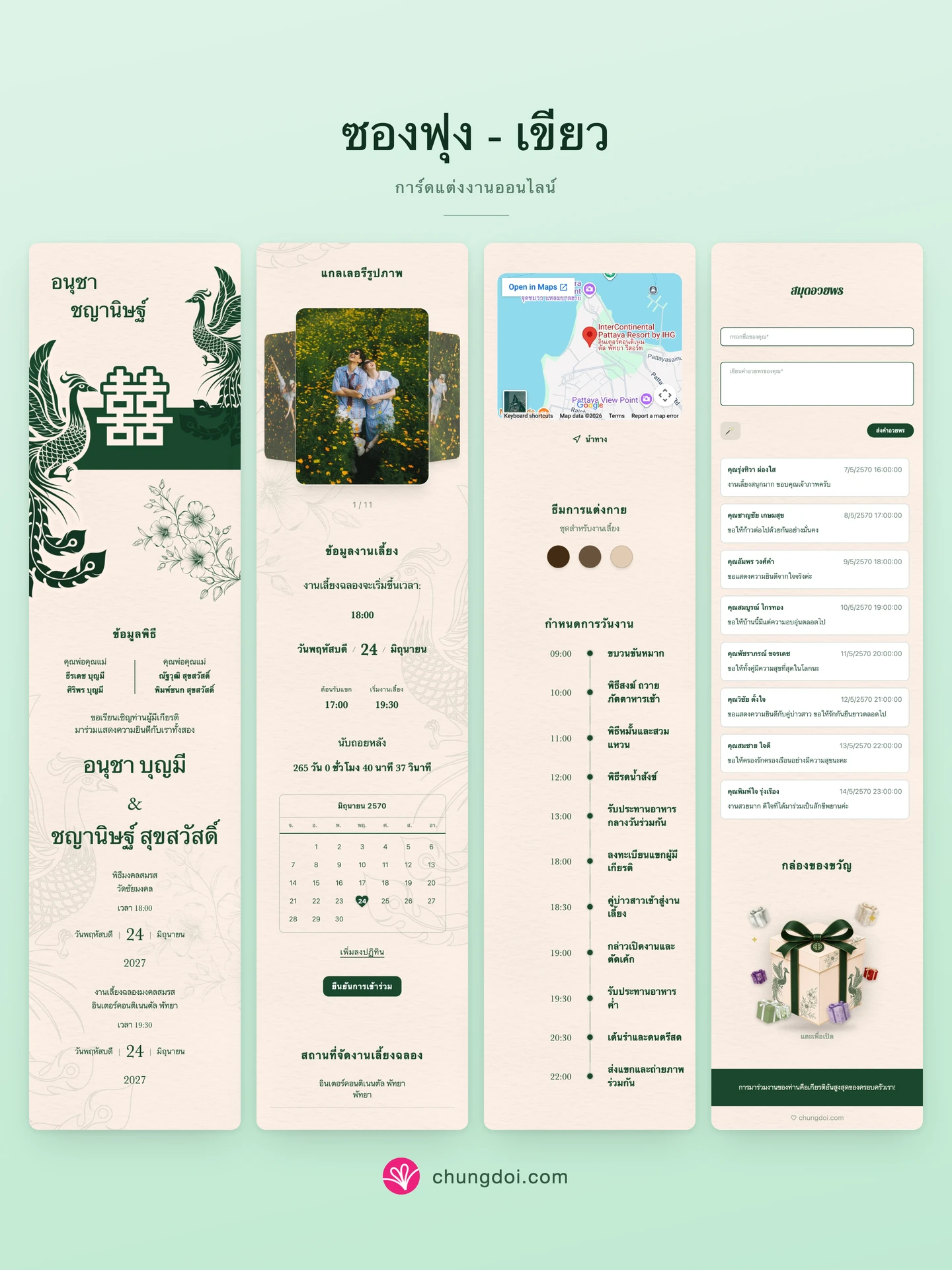 ภาพรวมการ์ดแต่งงาน ซองฟุง - เขียว: สามส่วนเรียงต่อกัน