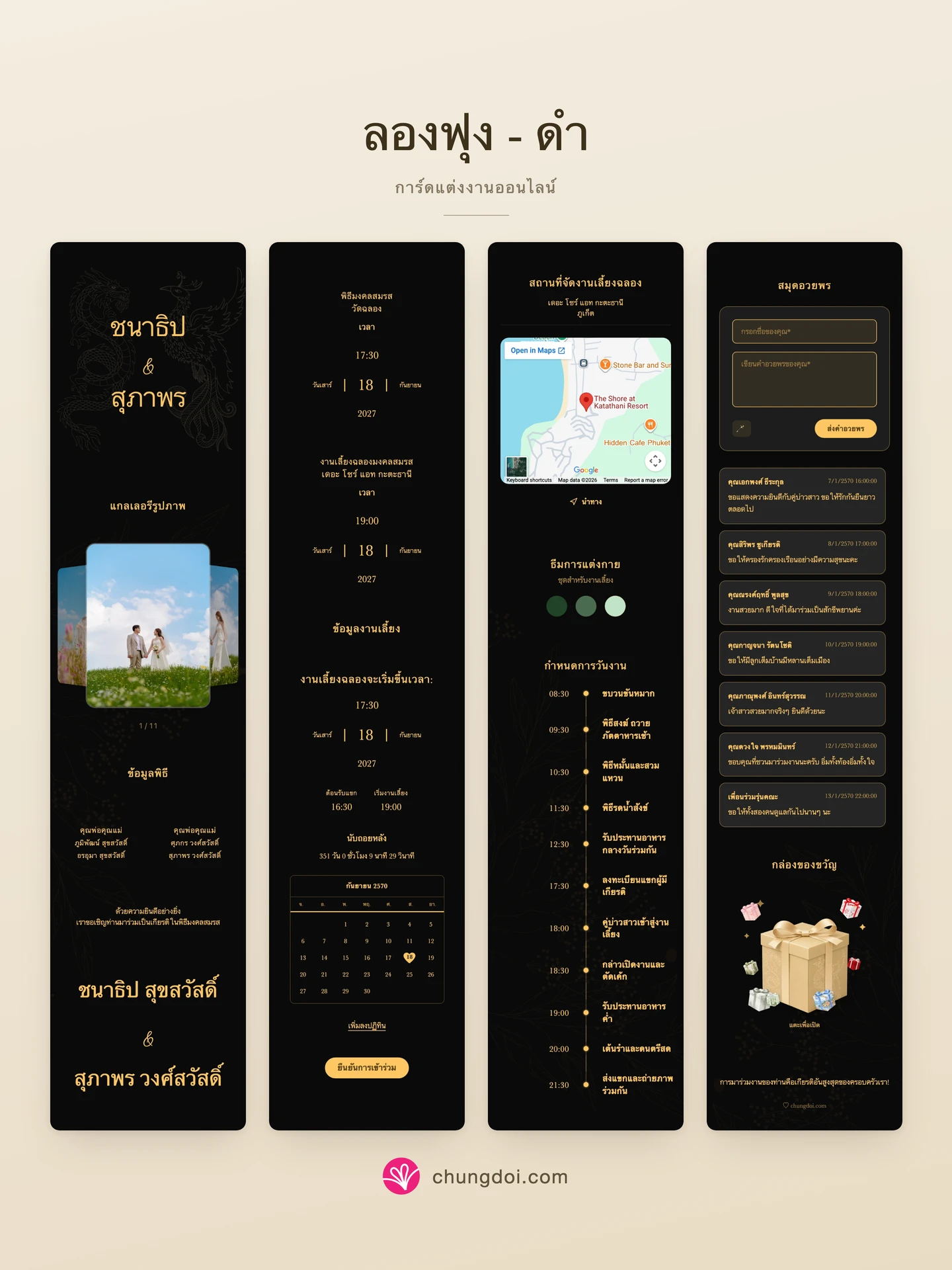 ภาพรวมการ์ดแต่งงาน ลองฟุง - ดำ: สามส่วนเรียงต่อกัน
