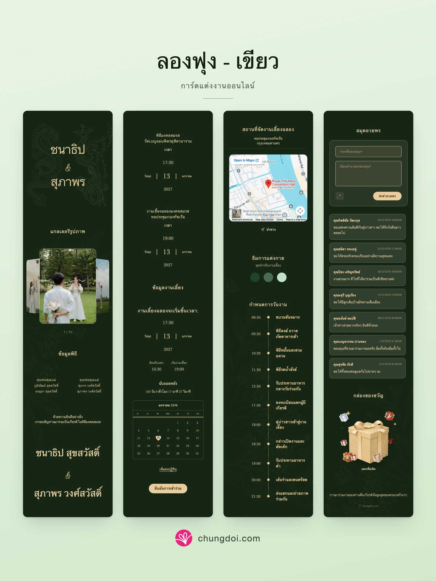 ภาพรวมการ์ดแต่งงาน ลองฟุง - เขียว: สามส่วนเรียงต่อกัน
