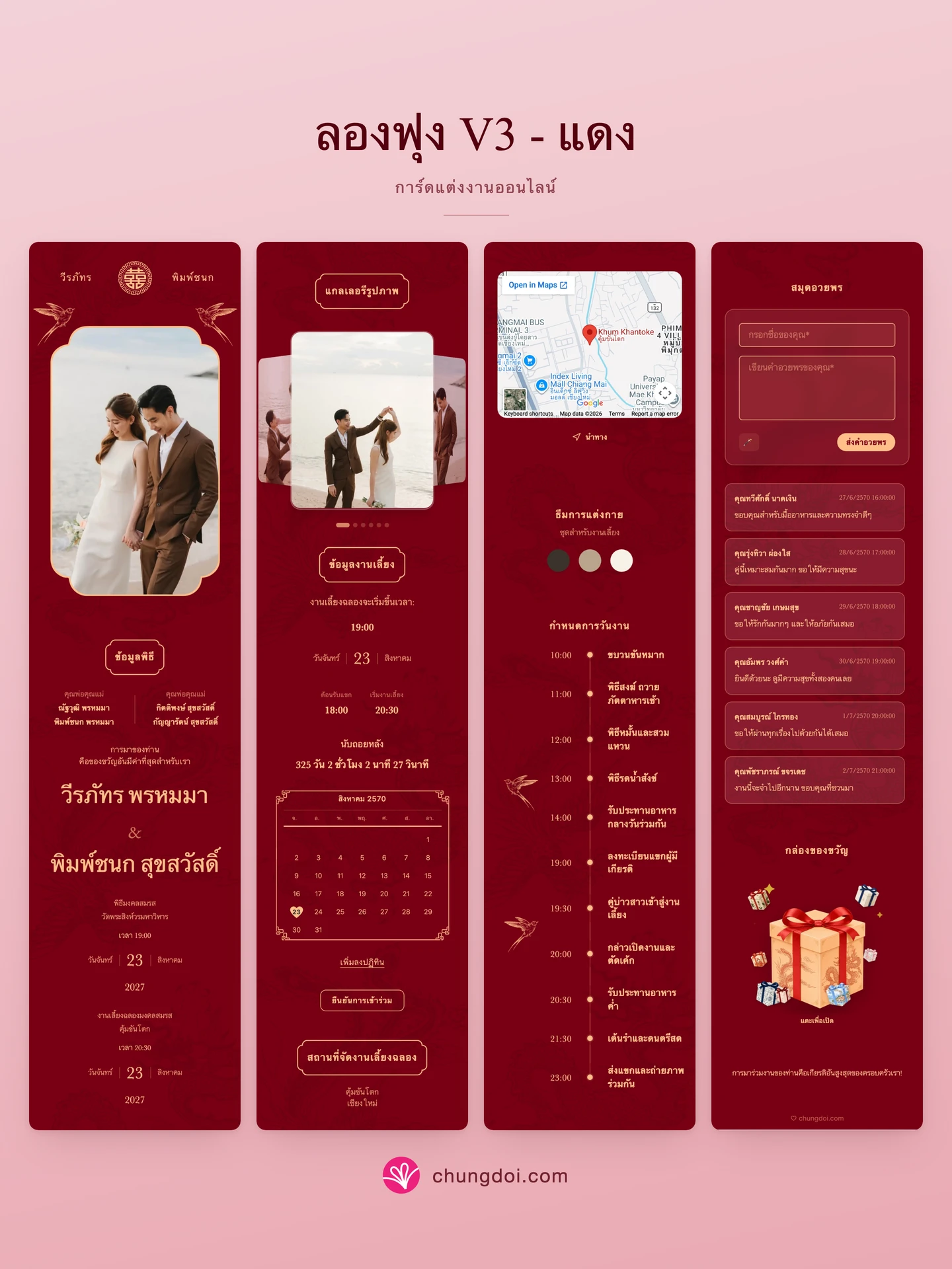 ภาพรวมการ์ดแต่งงาน ลองฟุง V3 - แดง: สามส่วนเรียงต่อกัน