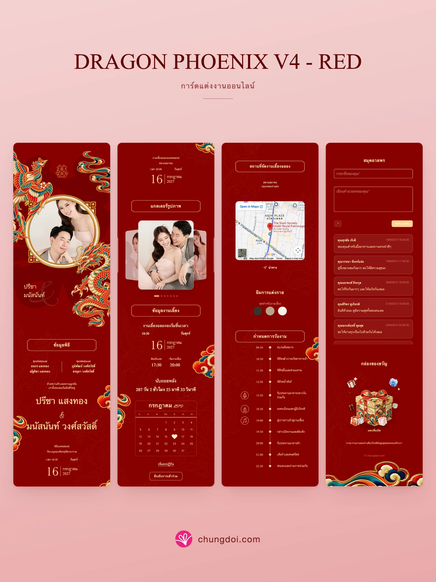 ภาพรวมการ์ดแต่งงาน ลองฟุง V4 - แดง: สามส่วนเรียงต่อกัน