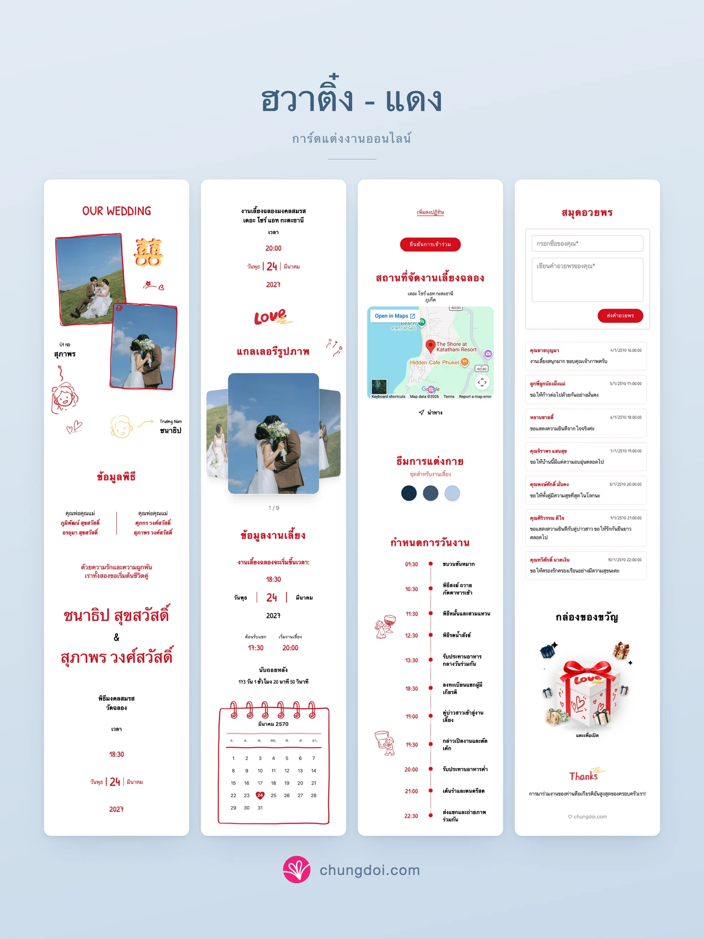 ภาพรวมการ์ดแต่งงาน ฮวาติ๋ง - แดง: สามส่วนเรียงต่อกัน