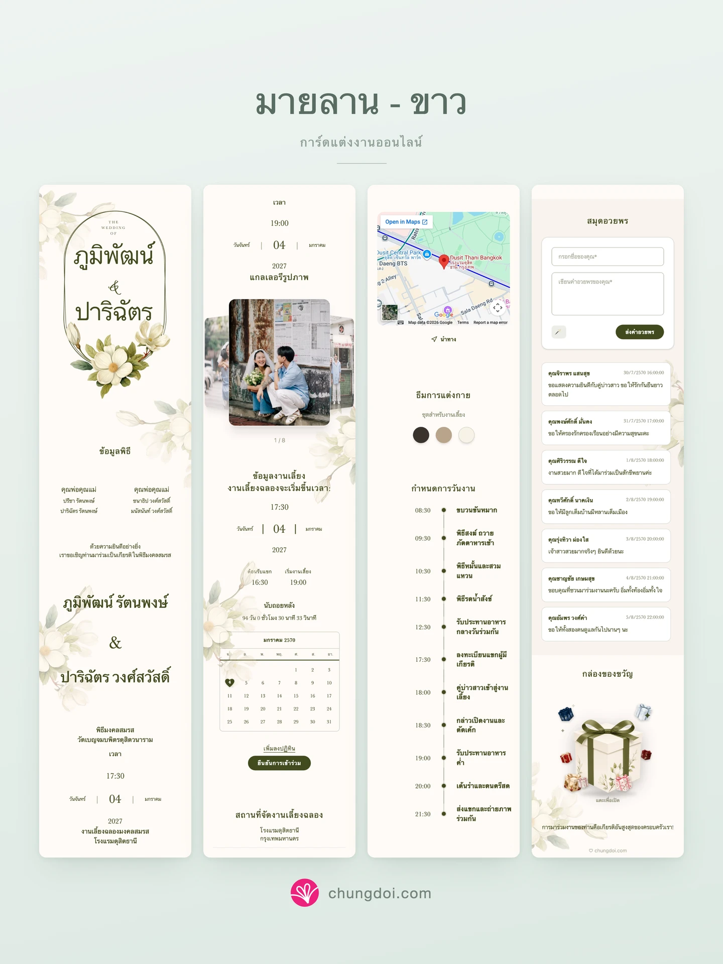 ภาพรวมการ์ดแต่งงาน มายลาน - ขาว: สามส่วนเรียงต่อกัน