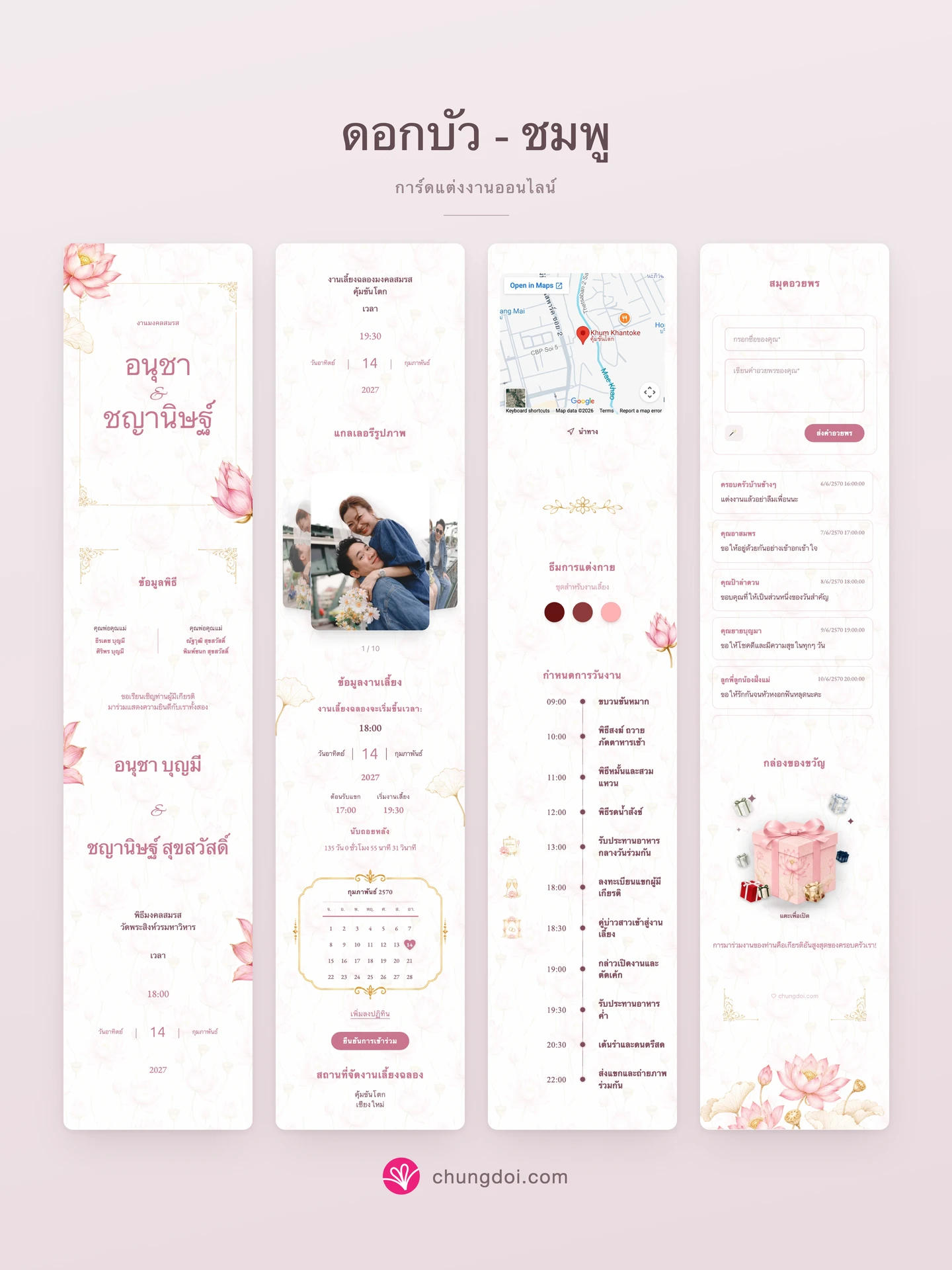 ภาพรวมการ์ดแต่งงาน ดอกบัว - ชมพู: สามส่วนเรียงต่อกัน