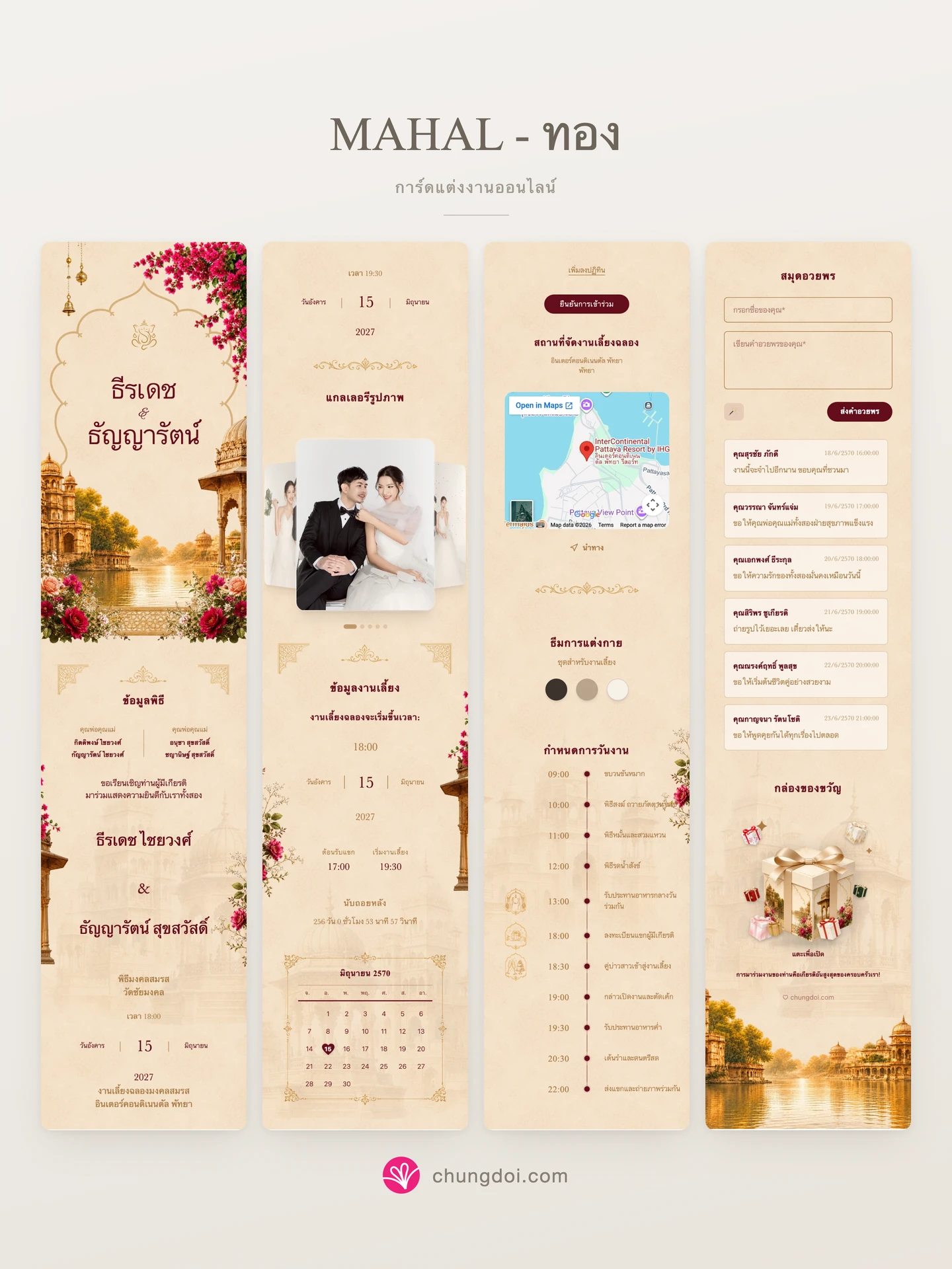 ภาพรวมการ์ดแต่งงาน Mahal - ทอง: สามส่วนเรียงต่อกัน