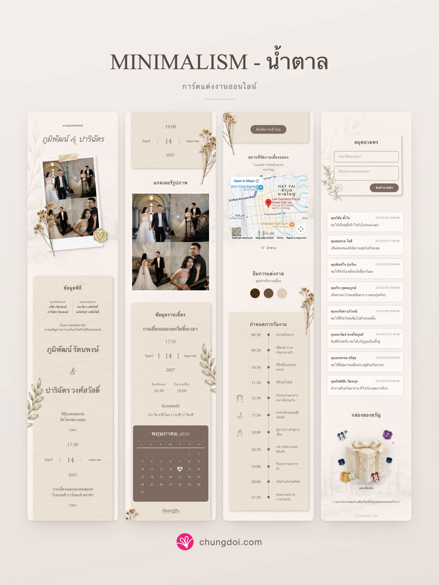 ภาพรวมการ์ดแต่งงาน Minimalism - น้ำตาล: สามส่วนเรียงต่อกัน