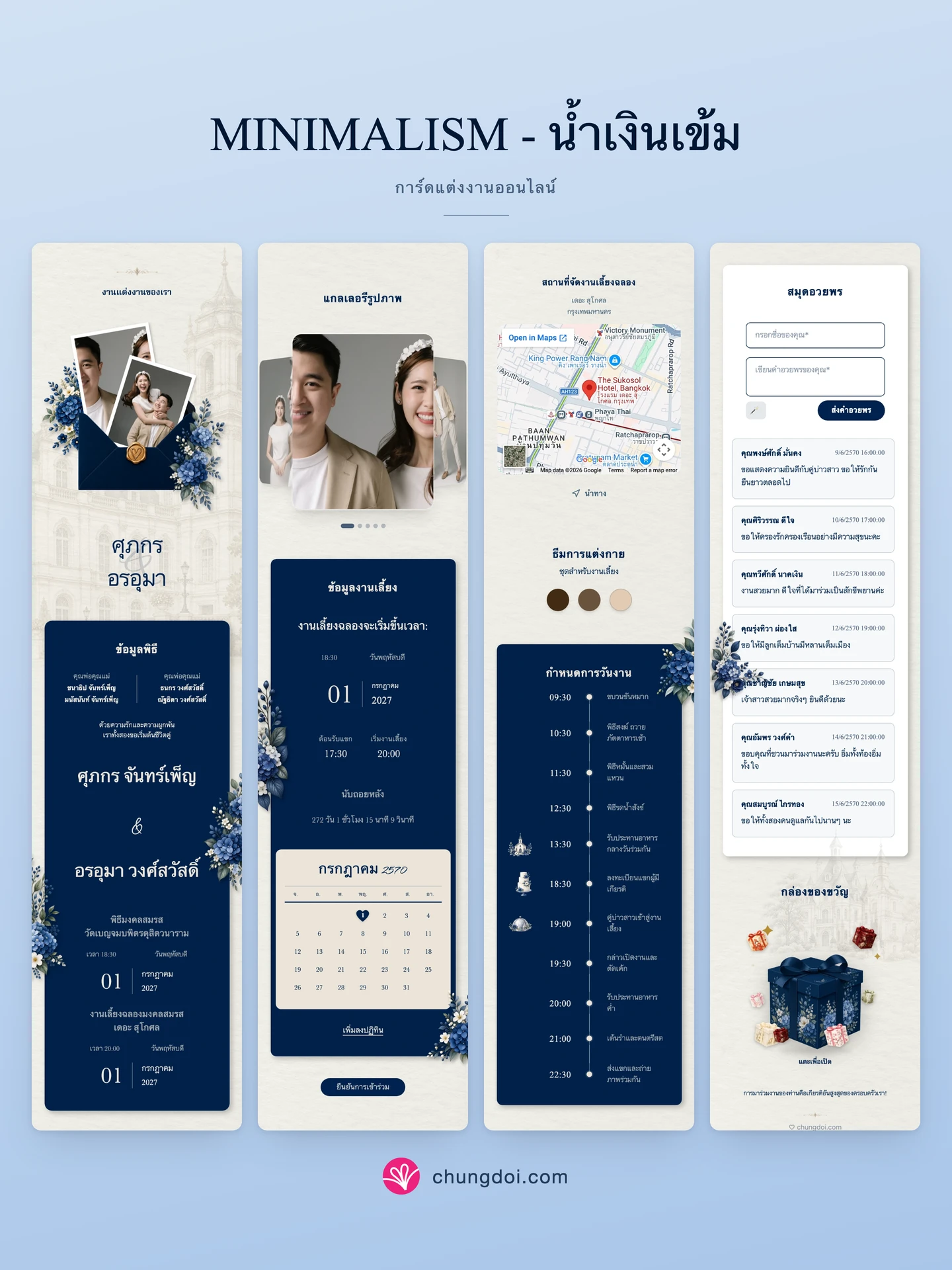 ภาพรวมการ์ดแต่งงาน Minimalism - น้ำเงินเข้ม: สามส่วนเรียงต่อกัน