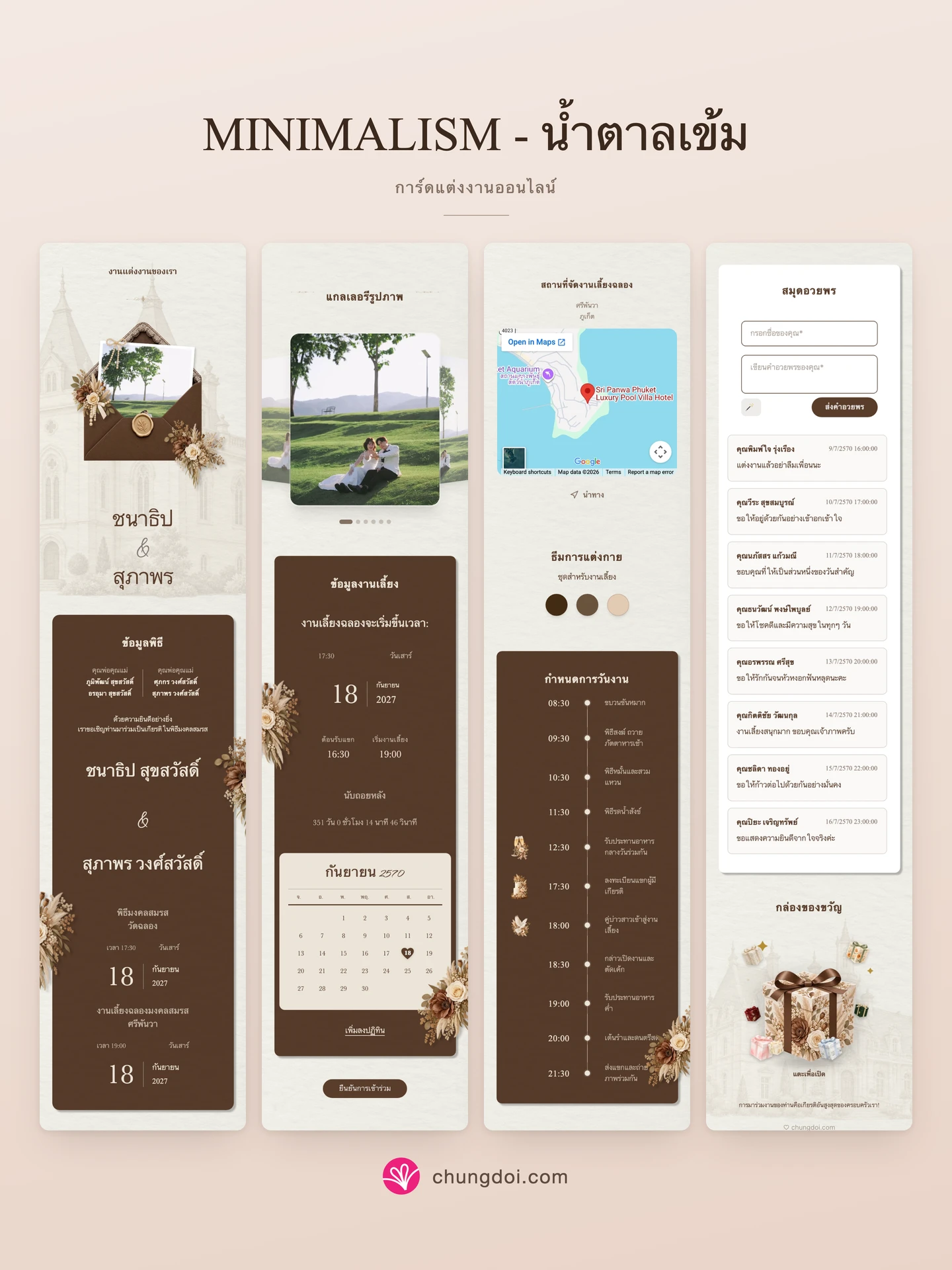 ภาพรวมการ์ดแต่งงาน Minimalism - น้ำตาลเข้ม: สามส่วนเรียงต่อกัน