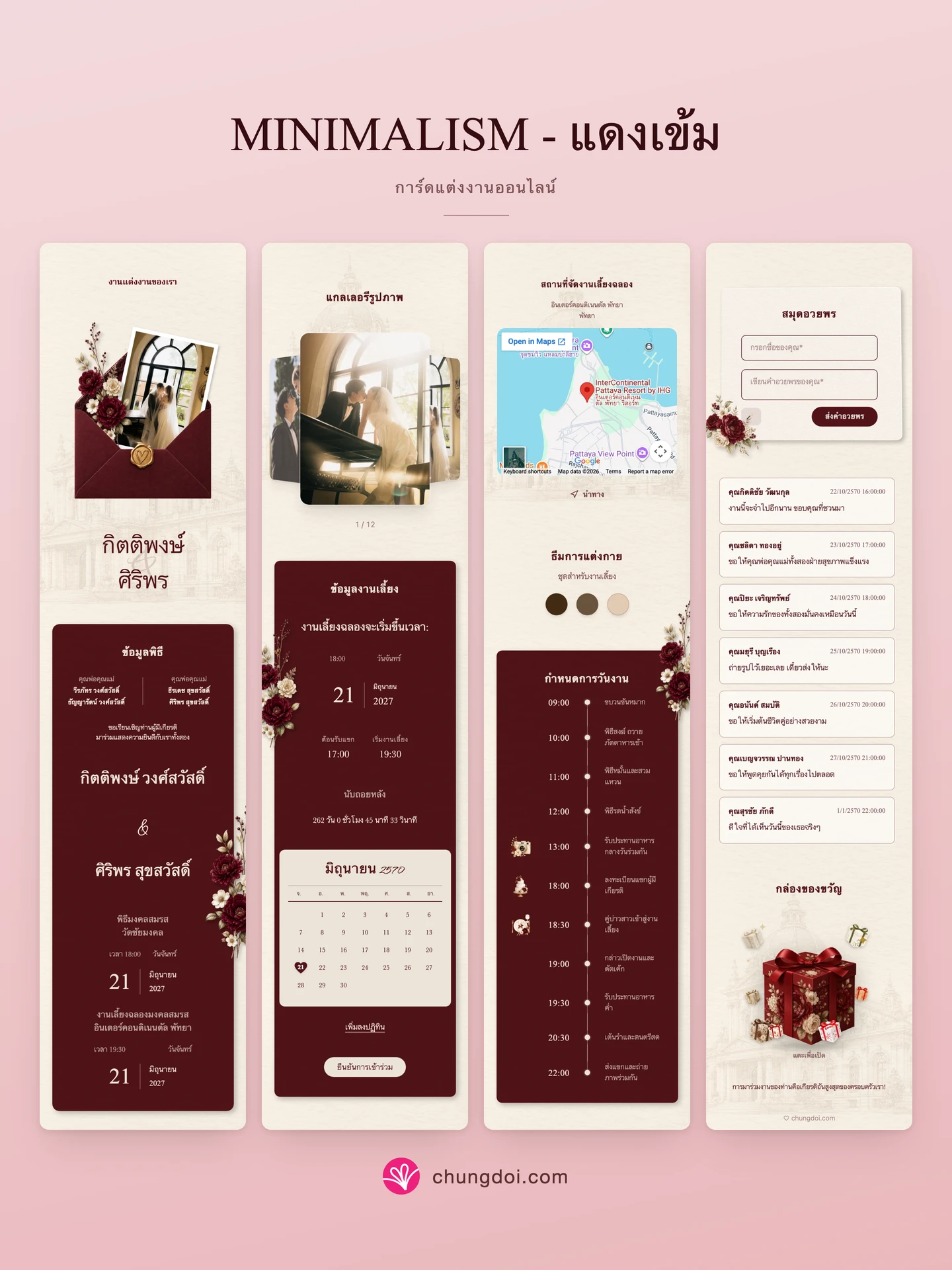 ภาพรวมการ์ดแต่งงาน Minimalism - แดงเข้ม: สามส่วนเรียงต่อกัน