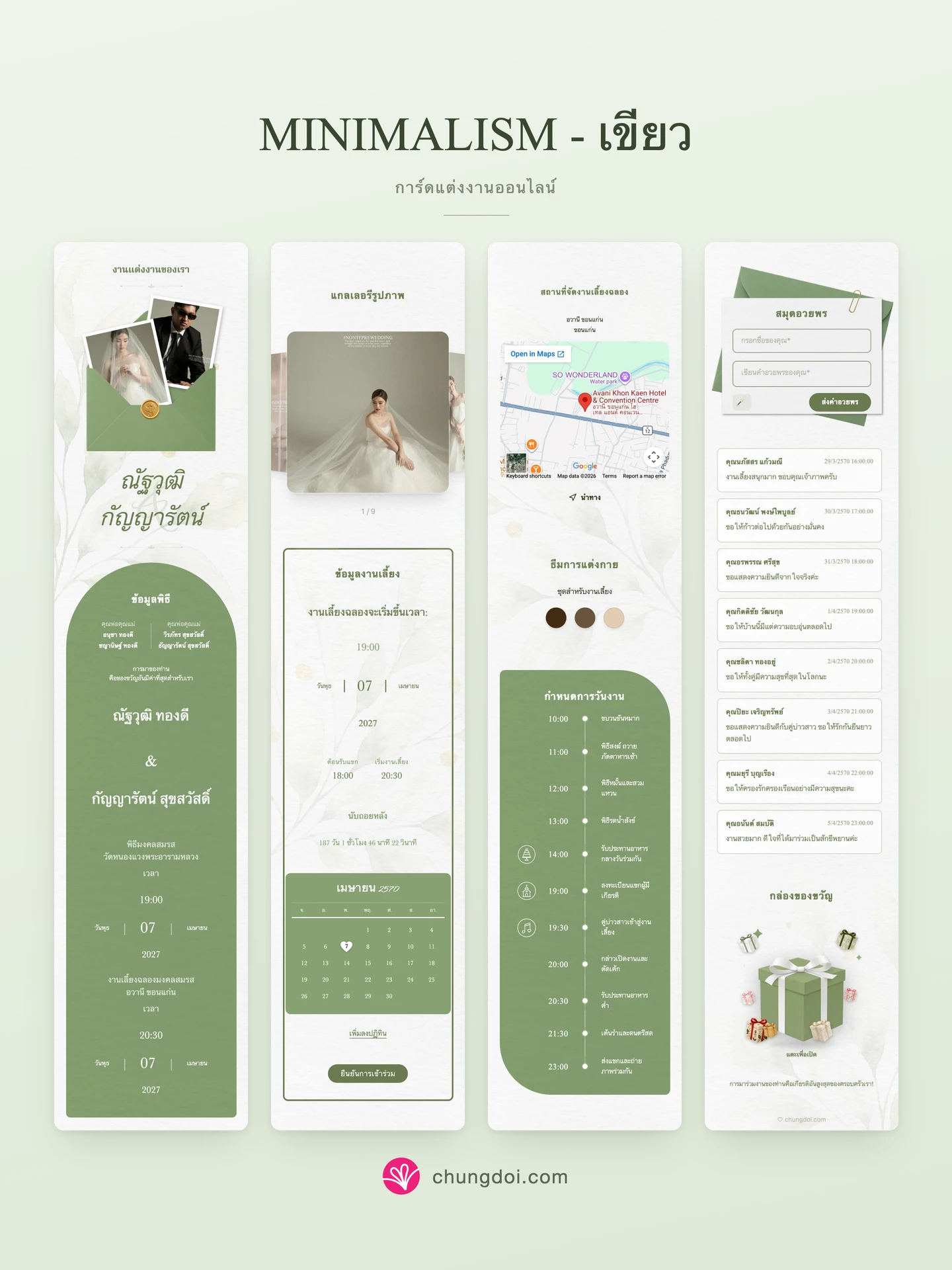ภาพรวมการ์ดแต่งงาน Minimalism - เขียว: สามส่วนเรียงต่อกัน