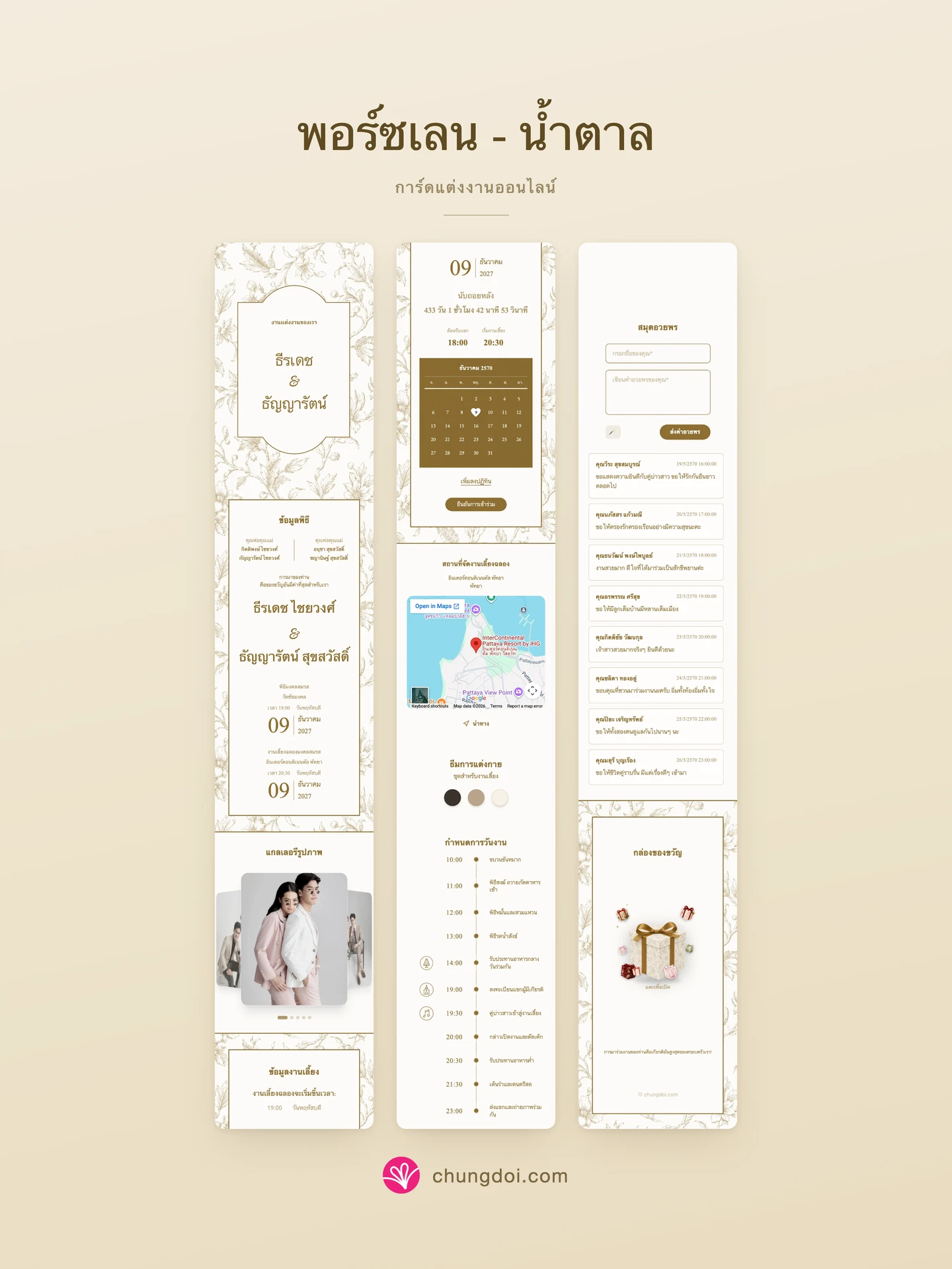 ภาพรวมการ์ดแต่งงาน พอร์ซเลน - น้ำตาล: สามส่วนเรียงต่อกัน