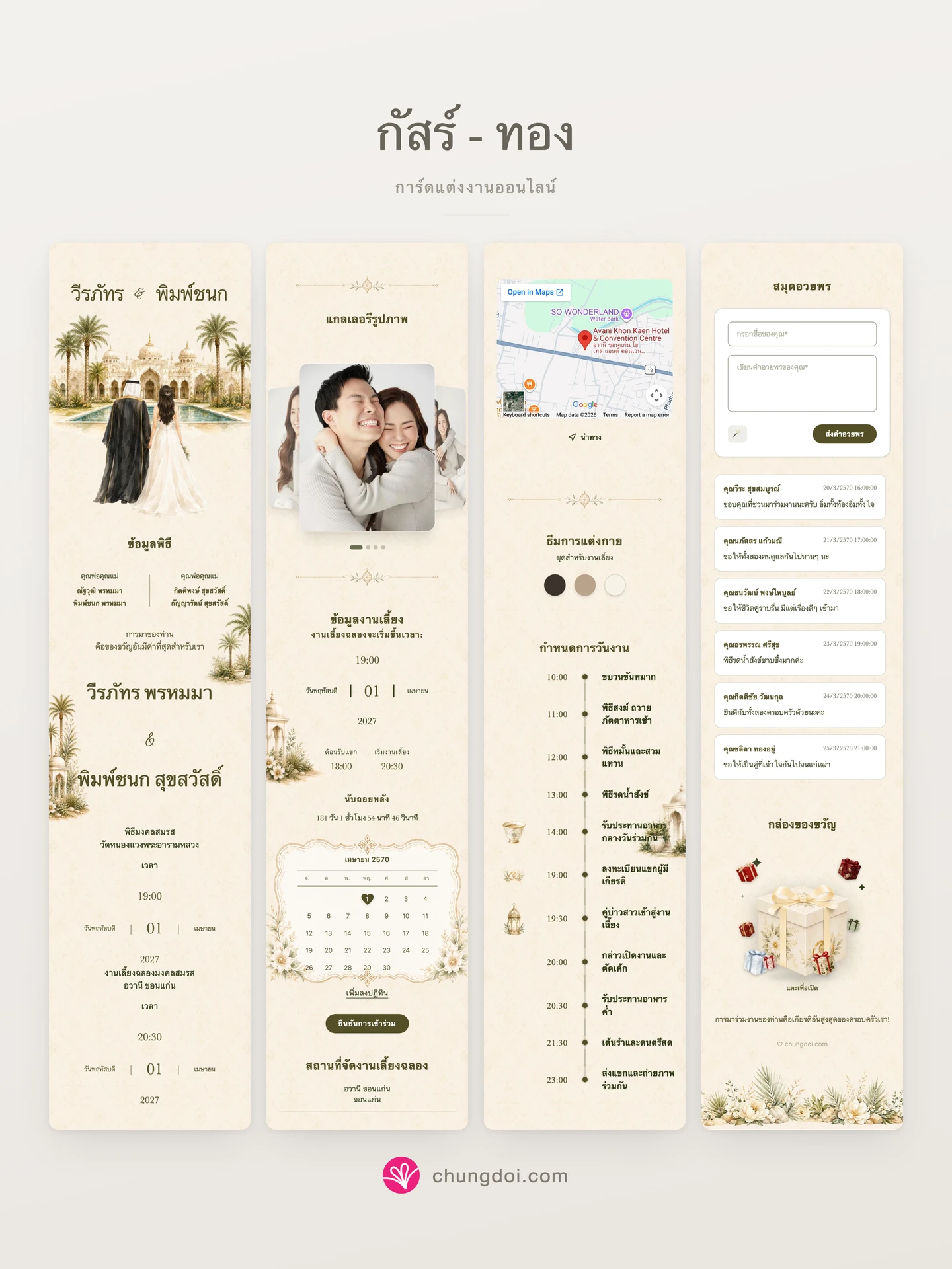 ภาพรวมการ์ดแต่งงาน กัสร์ - ทอง: สามส่วนเรียงต่อกัน