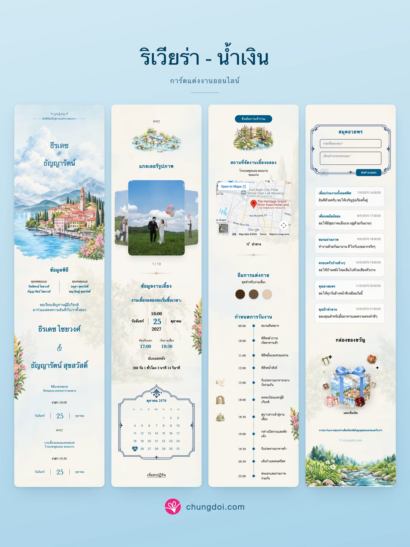 ภาพรวมการ์ดแต่งงาน ริเวียร่า - น้ำเงิน: สามส่วนเรียงต่อกัน