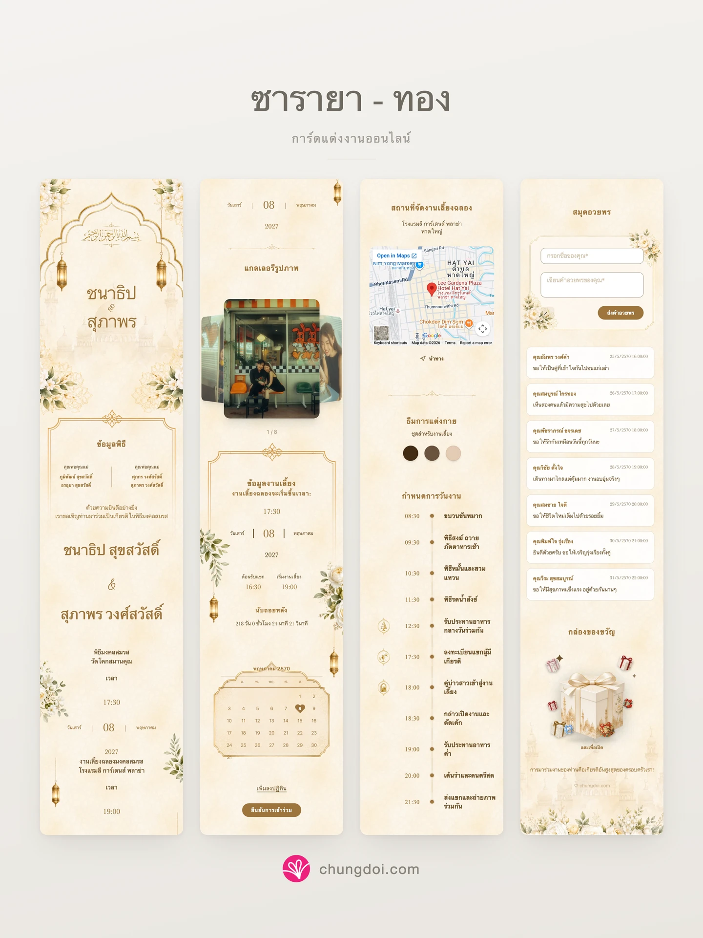 ภาพรวมการ์ดแต่งงาน ซารายา - ทอง: สามส่วนเรียงต่อกัน