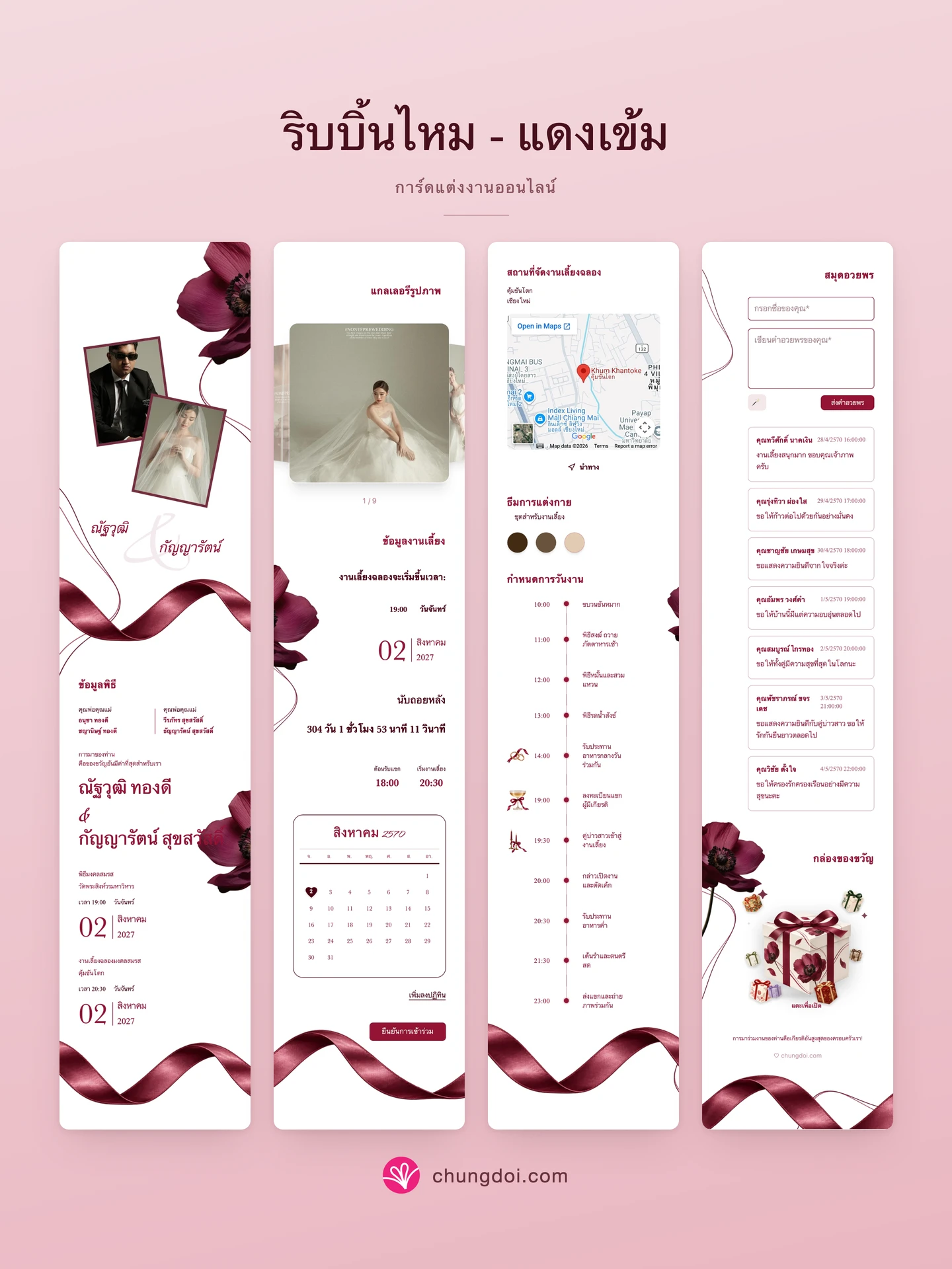 ภาพรวมการ์ดแต่งงาน ริบบิ้นไหม - แดงเข้ม: สามส่วนเรียงต่อกัน