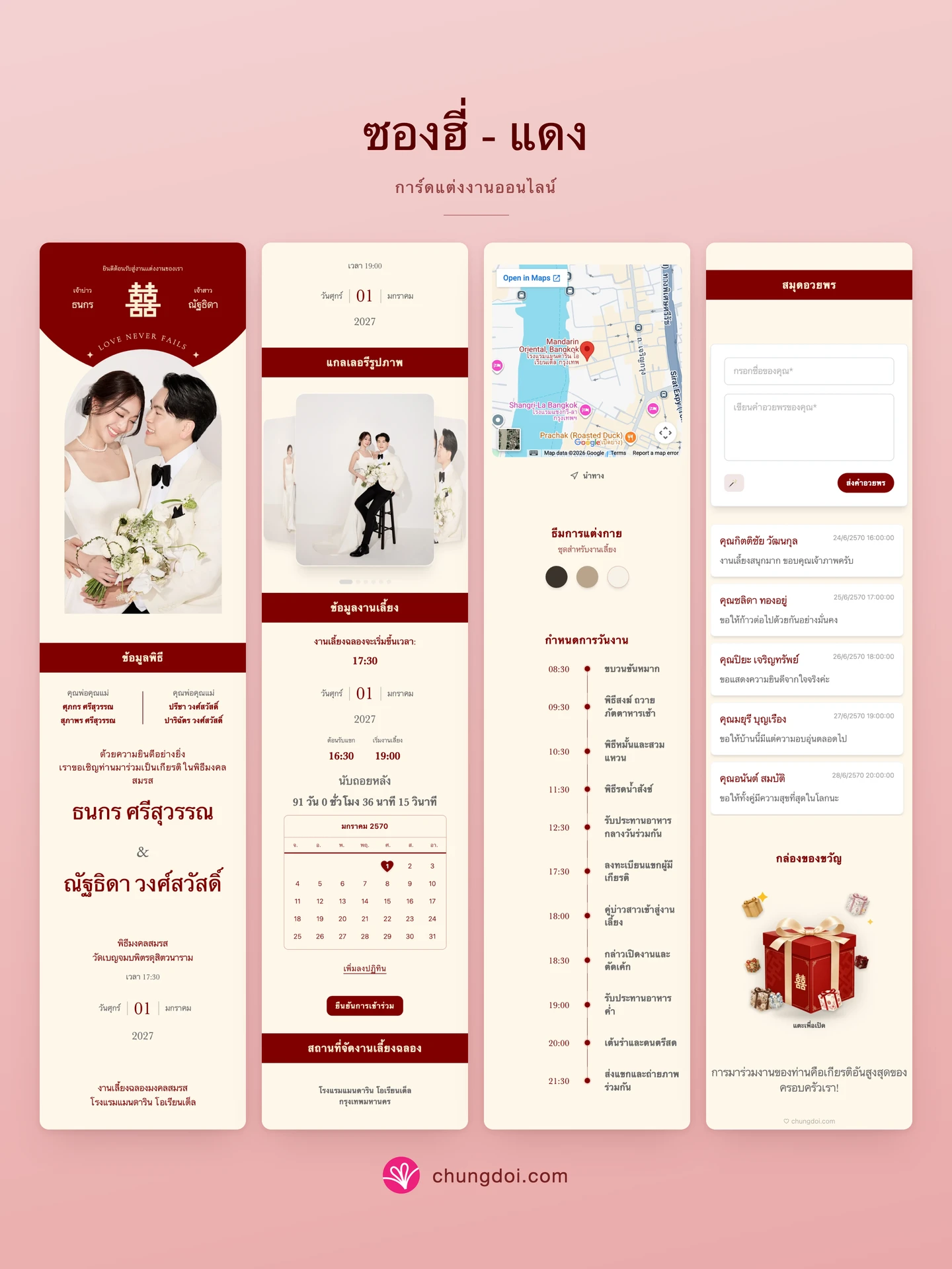 ภาพรวมการ์ดแต่งงาน ซองฮี่ - แดง: สามส่วนเรียงต่อกัน