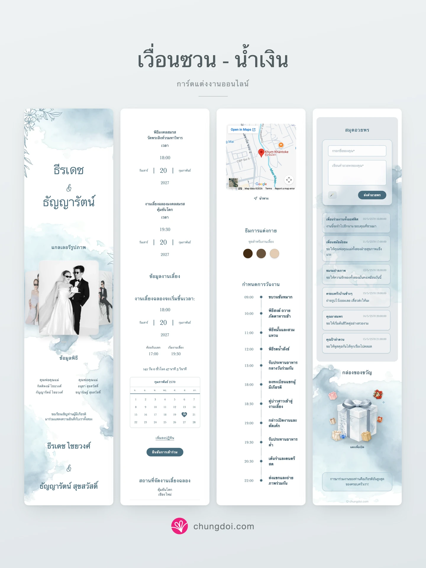 ภาพรวมการ์ดแต่งงาน เวื่อนซวน - น้ำเงิน: สามส่วนเรียงต่อกัน
