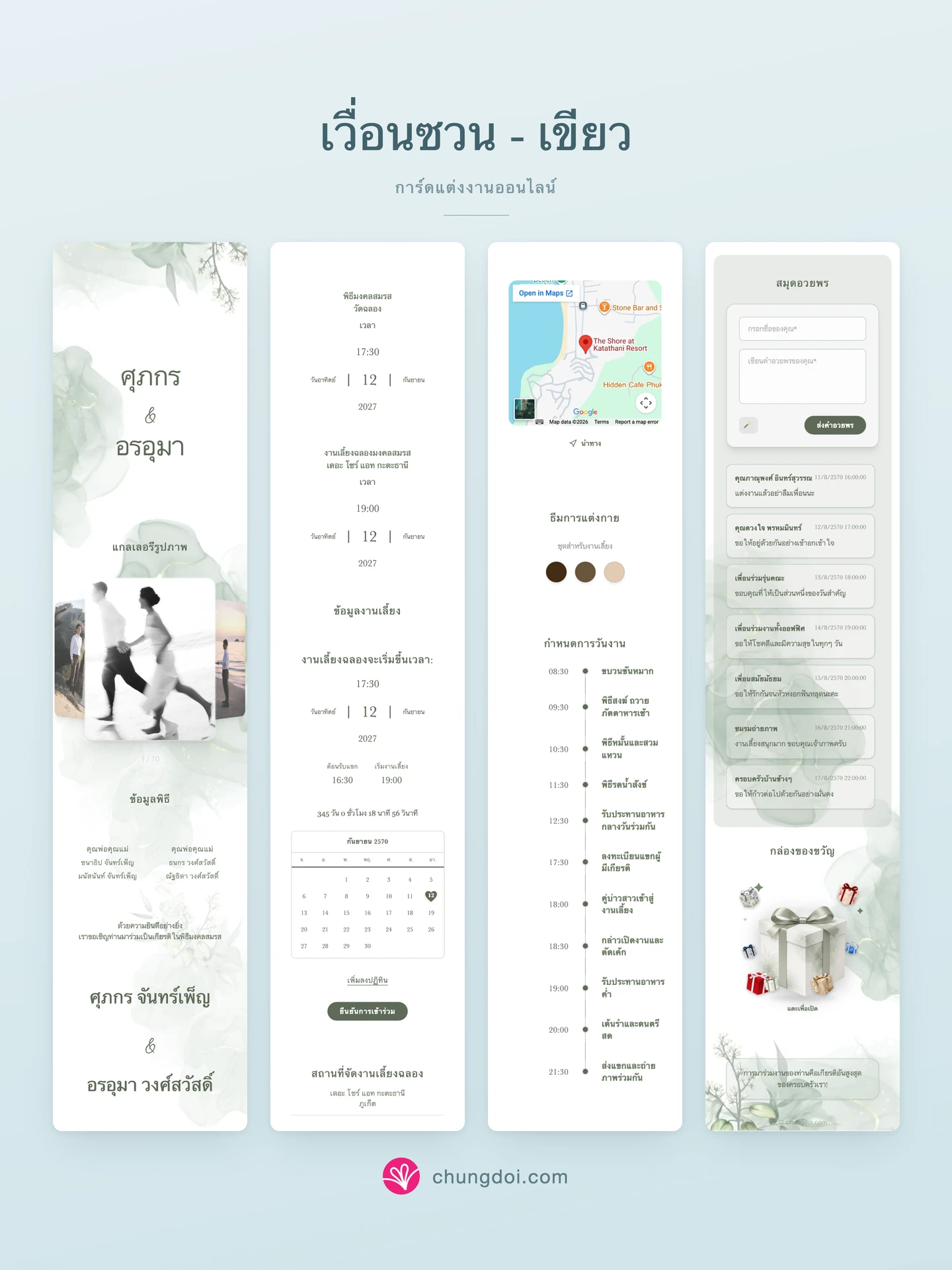 ภาพรวมการ์ดแต่งงาน เวื่อนซวน - เขียว: สามส่วนเรียงต่อกัน