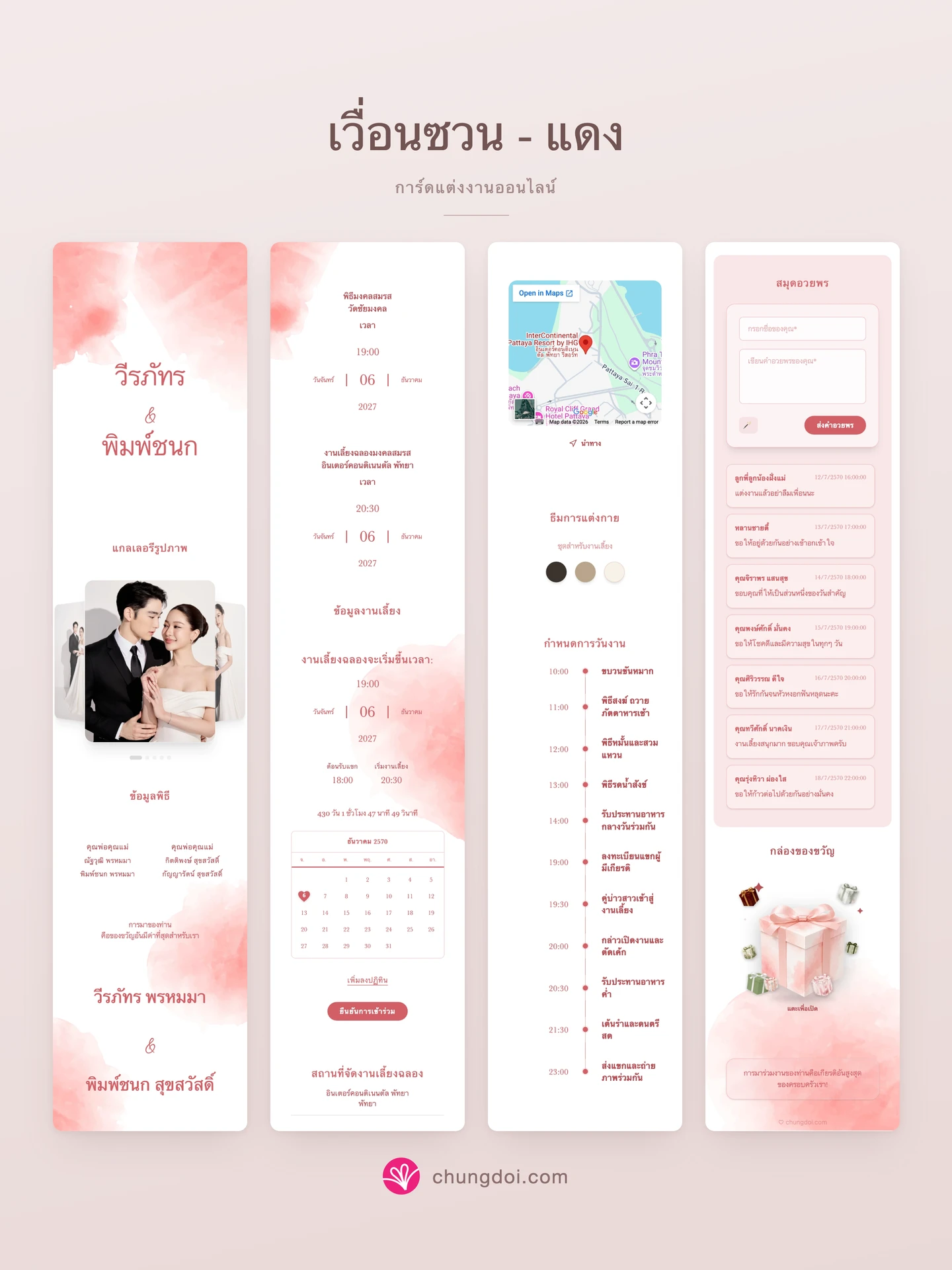 ภาพรวมการ์ดแต่งงาน เวื่อนซวน - แดง: สามส่วนเรียงต่อกัน